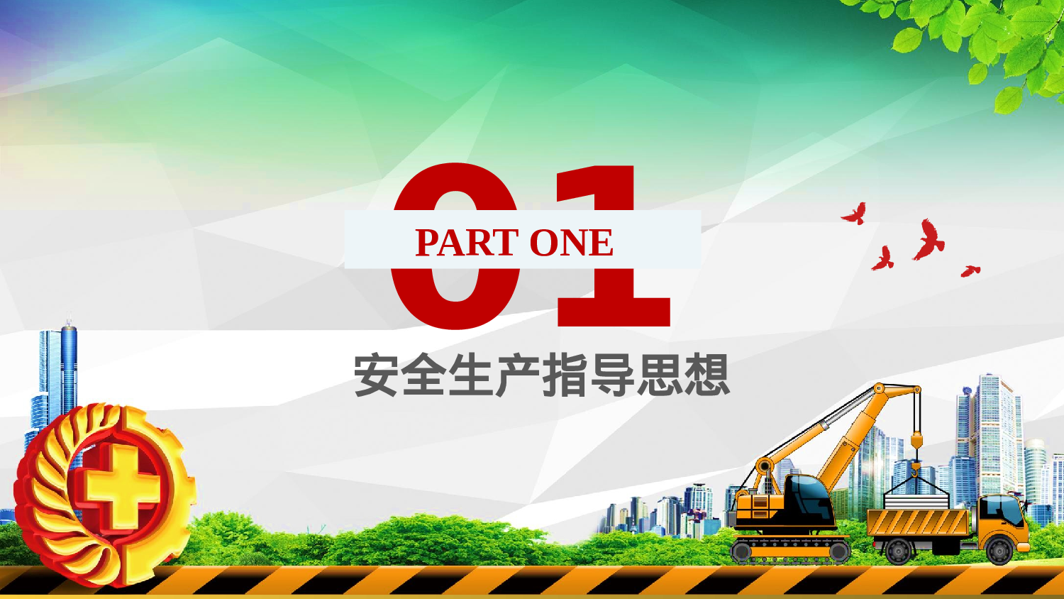 安全生产00 (114).pptx 第3页