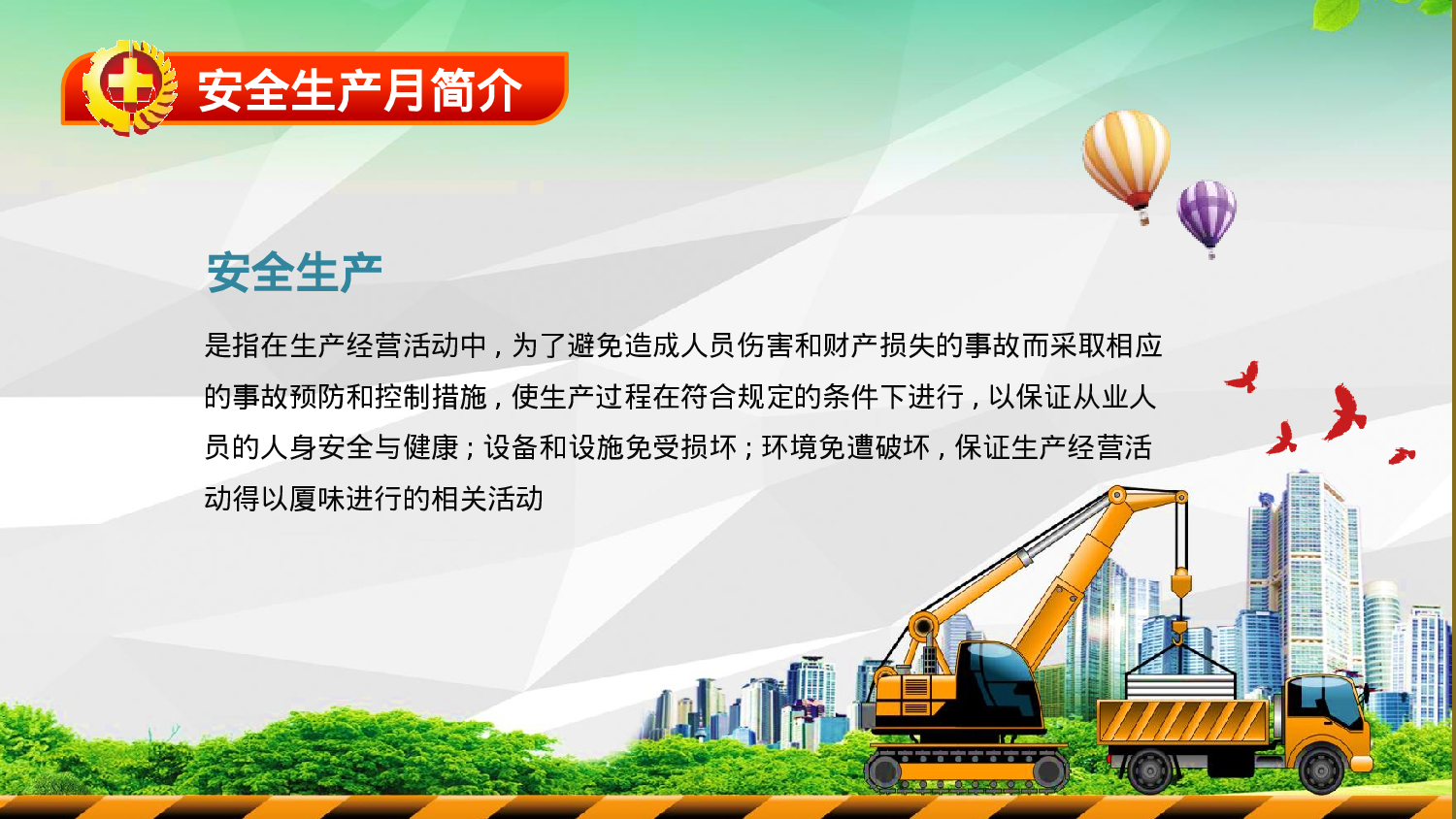 安全生产00 (114).pptx 第4页