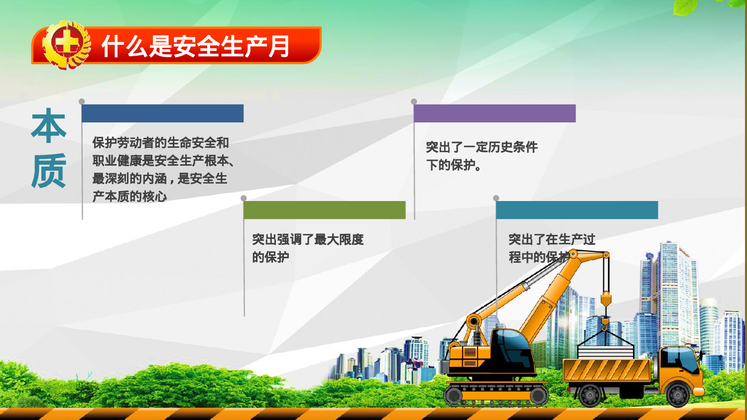 安全生产00 (114).pptx 第5页