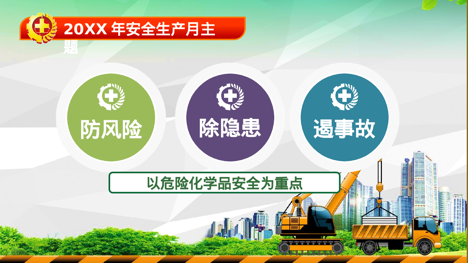 安全生产00 (114).pptx 第6页