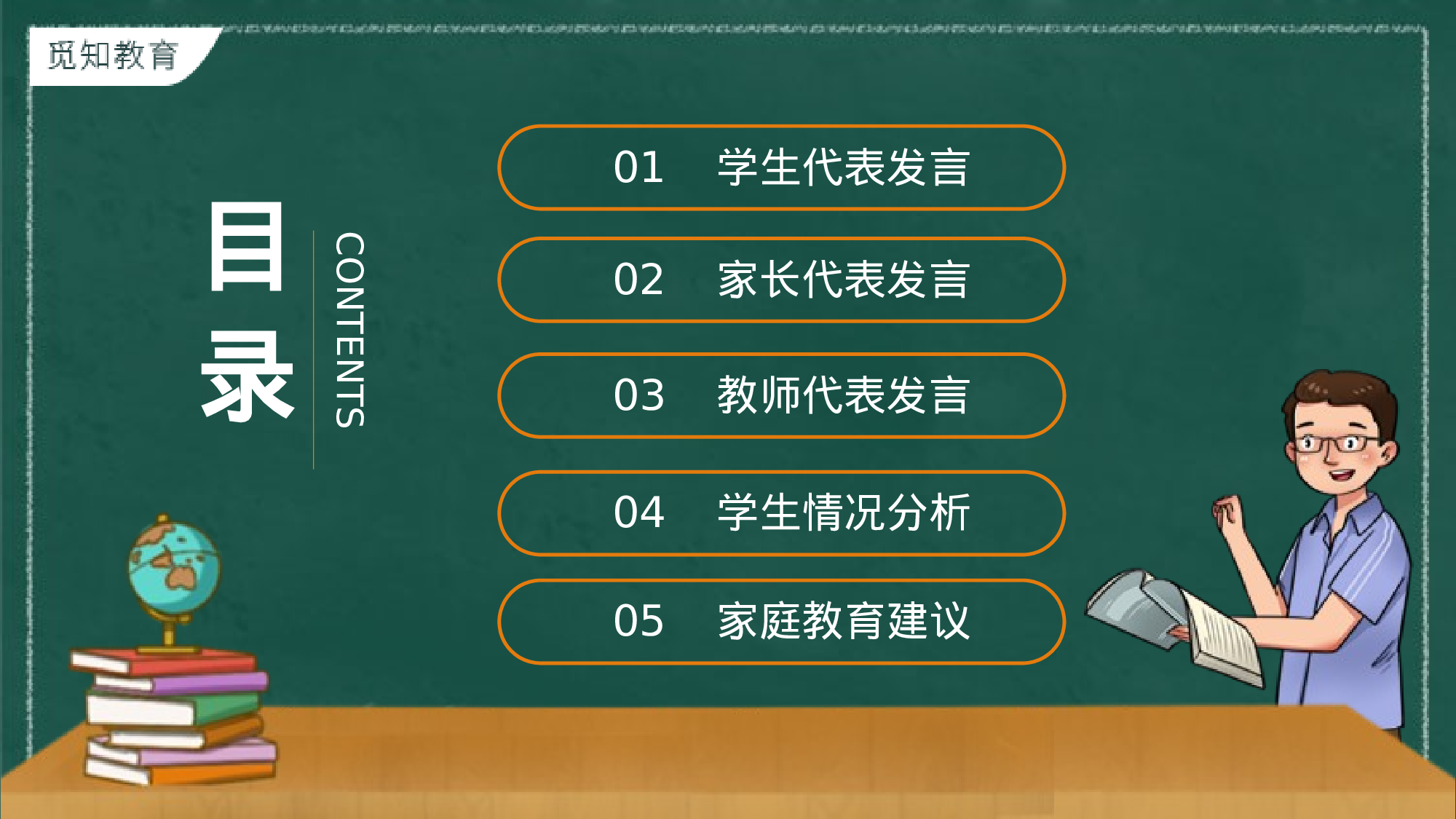 初中家长会课件-11-c0ccf1261dd3.pptx 第3页