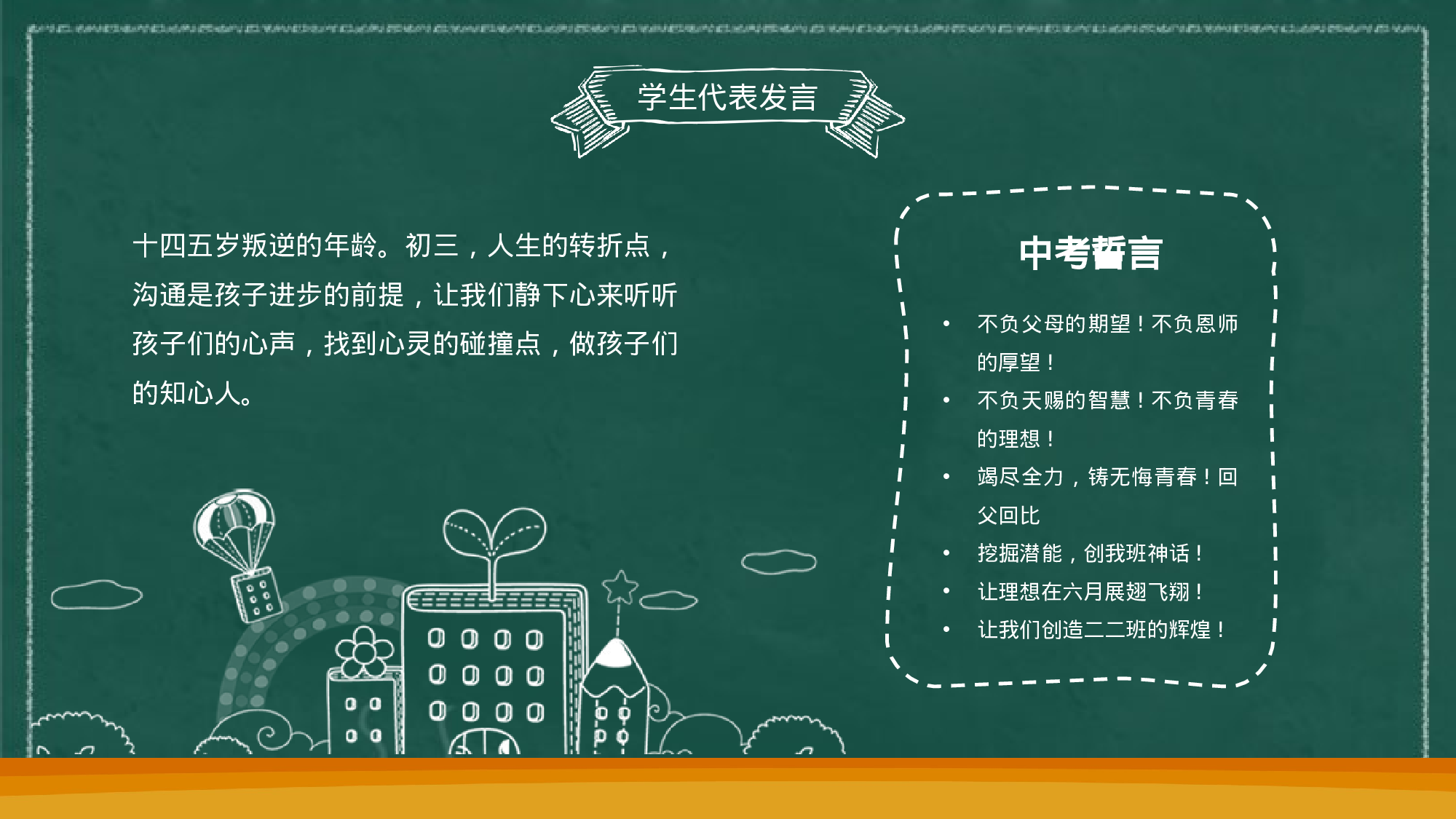 初中家长会课件-11-c0ccf1261dd3.pptx 第5页