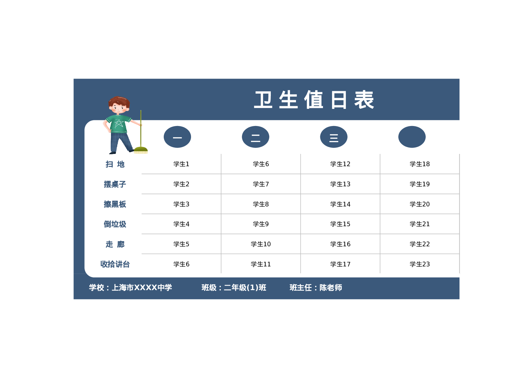 卫生值日表-a2d5c037a402.xlsx 第1页