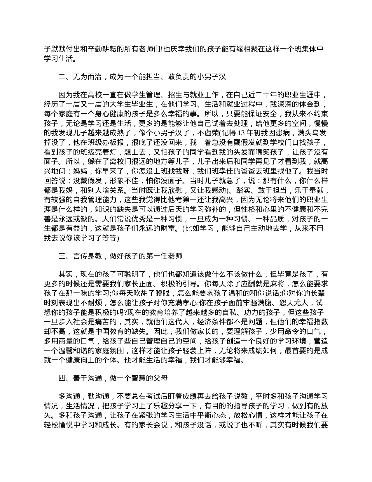 初二家长会家长代表发言稿范文-d406e66458fc.doc 第2页