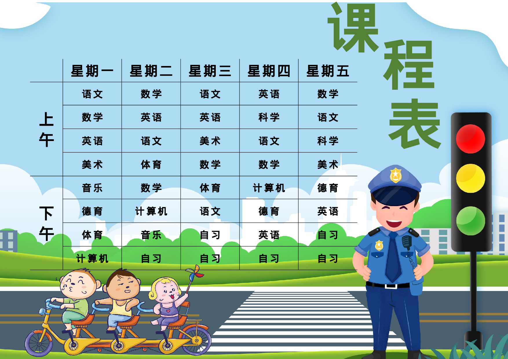 课程表缘梦素材 (3)-045b2c5420a1.docx 第1页