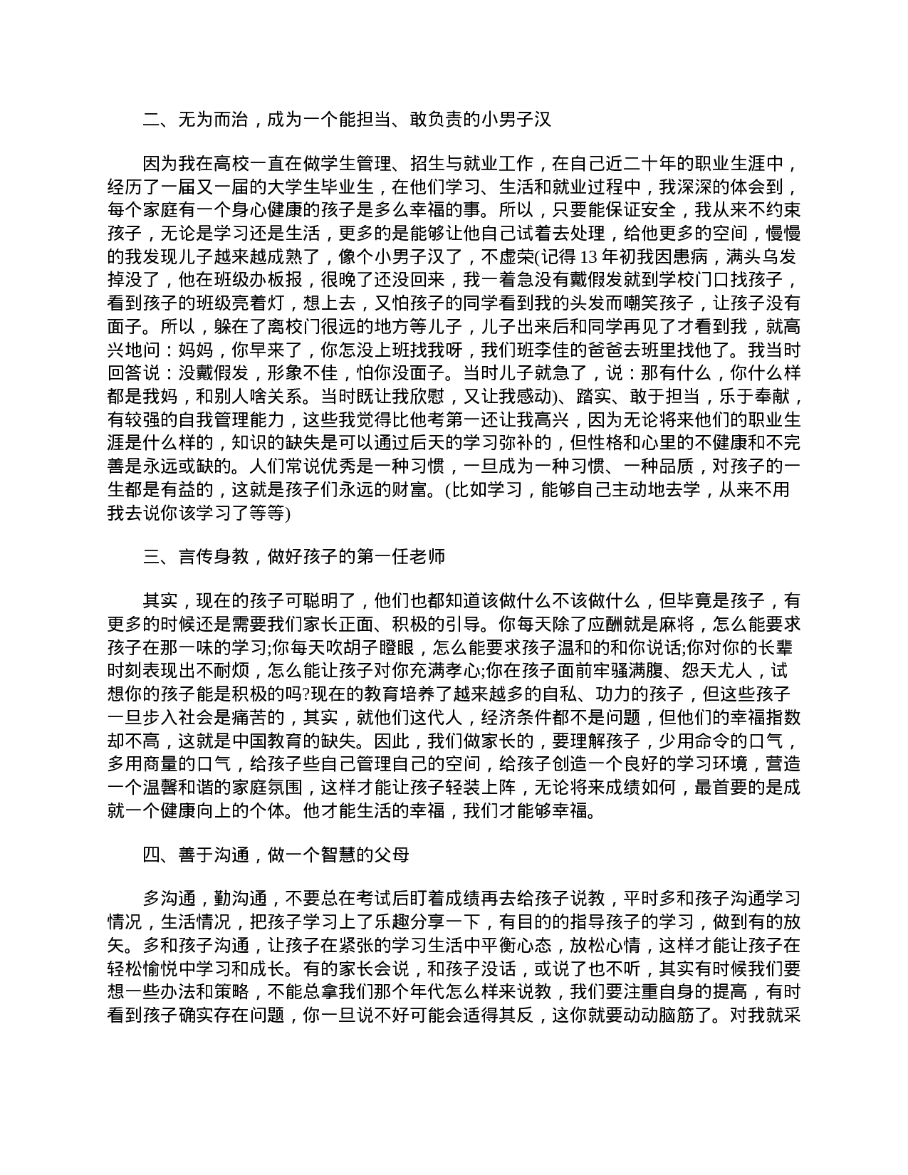 初二家长会家长代表发言稿范文-908df82dadc1.doc 第2页