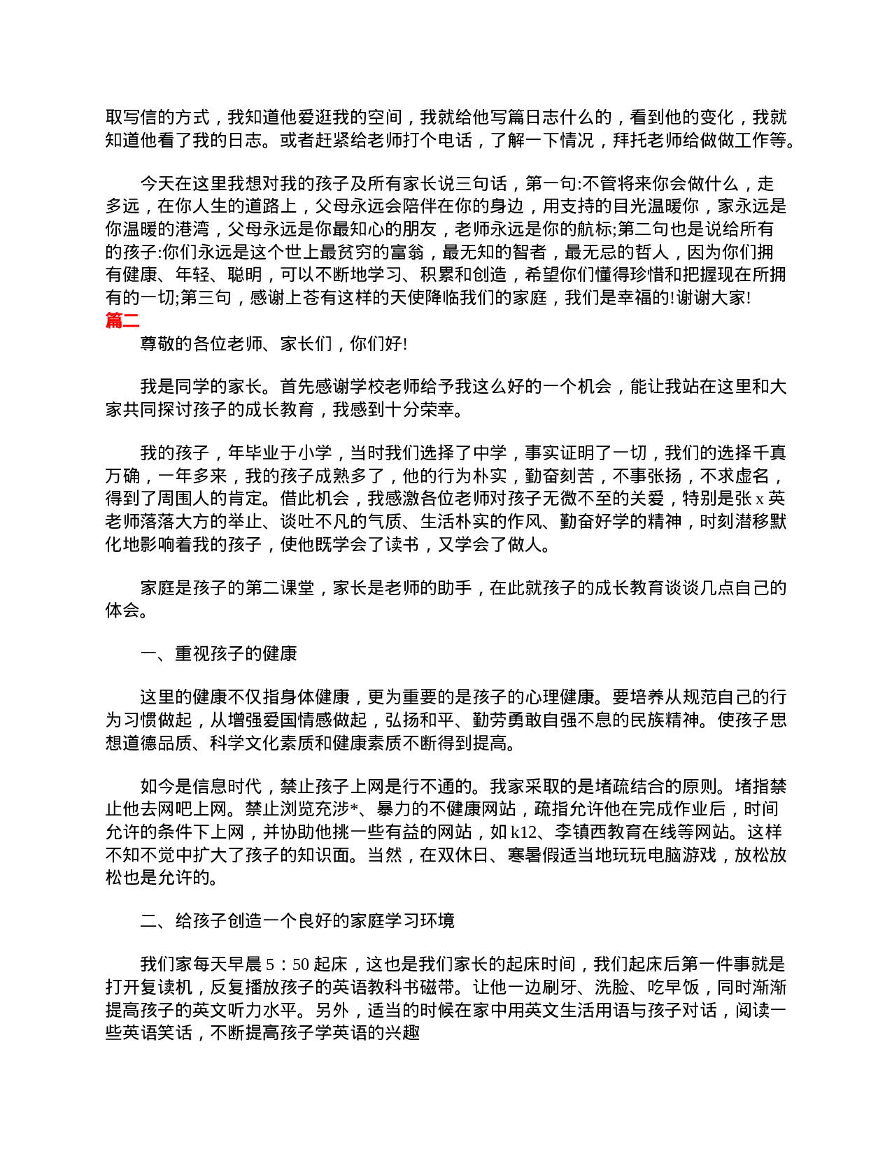 初二家长会家长代表发言稿范文-908df82dadc1.doc 第3页