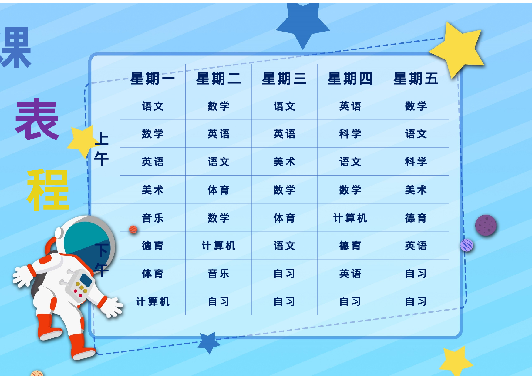 课程表缘梦素材 (2)-0f411d61ebe7.docx 第1页