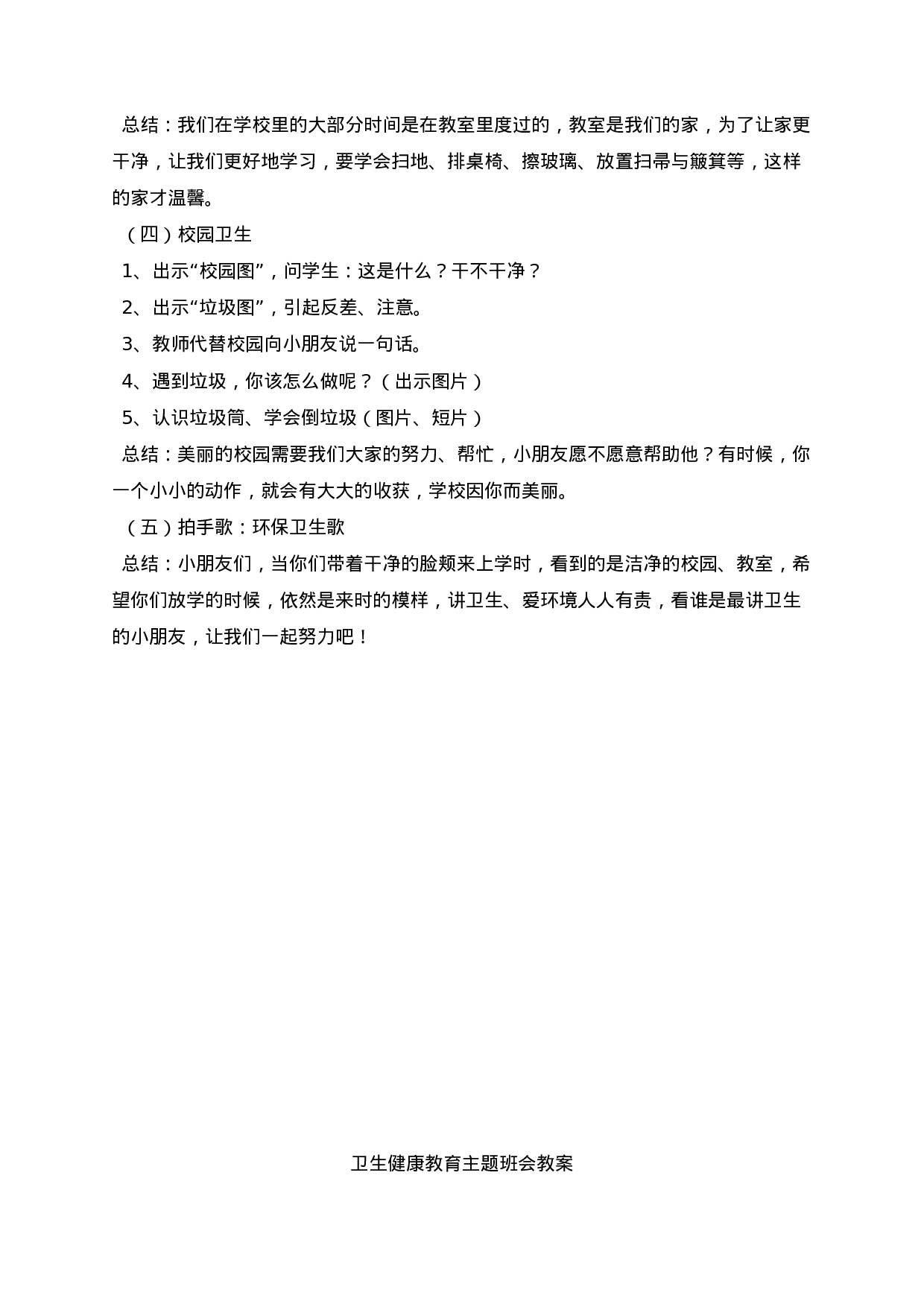 卫生健康教育主题班会教案-9c30d844959e.docx 第2页