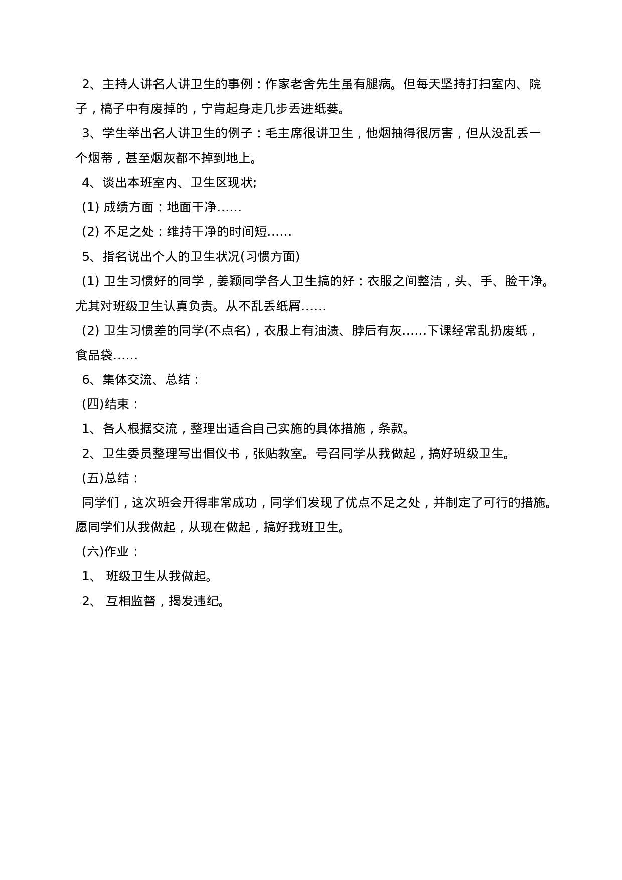 卫生健康教育主题班会教案-9c30d844959e.docx 第4页