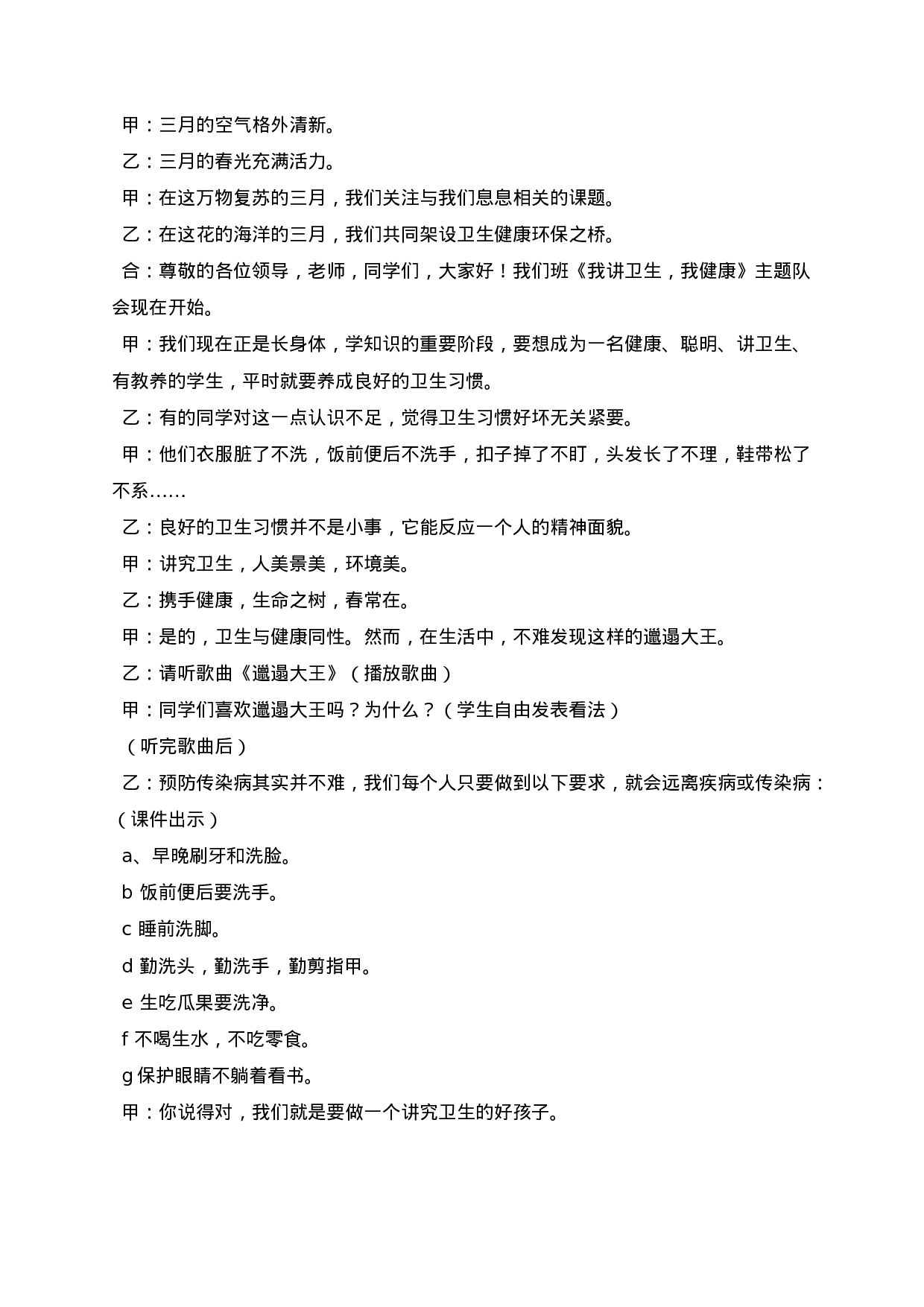 卫生健康教育主题班会教案-9c30d844959e.docx 第6页