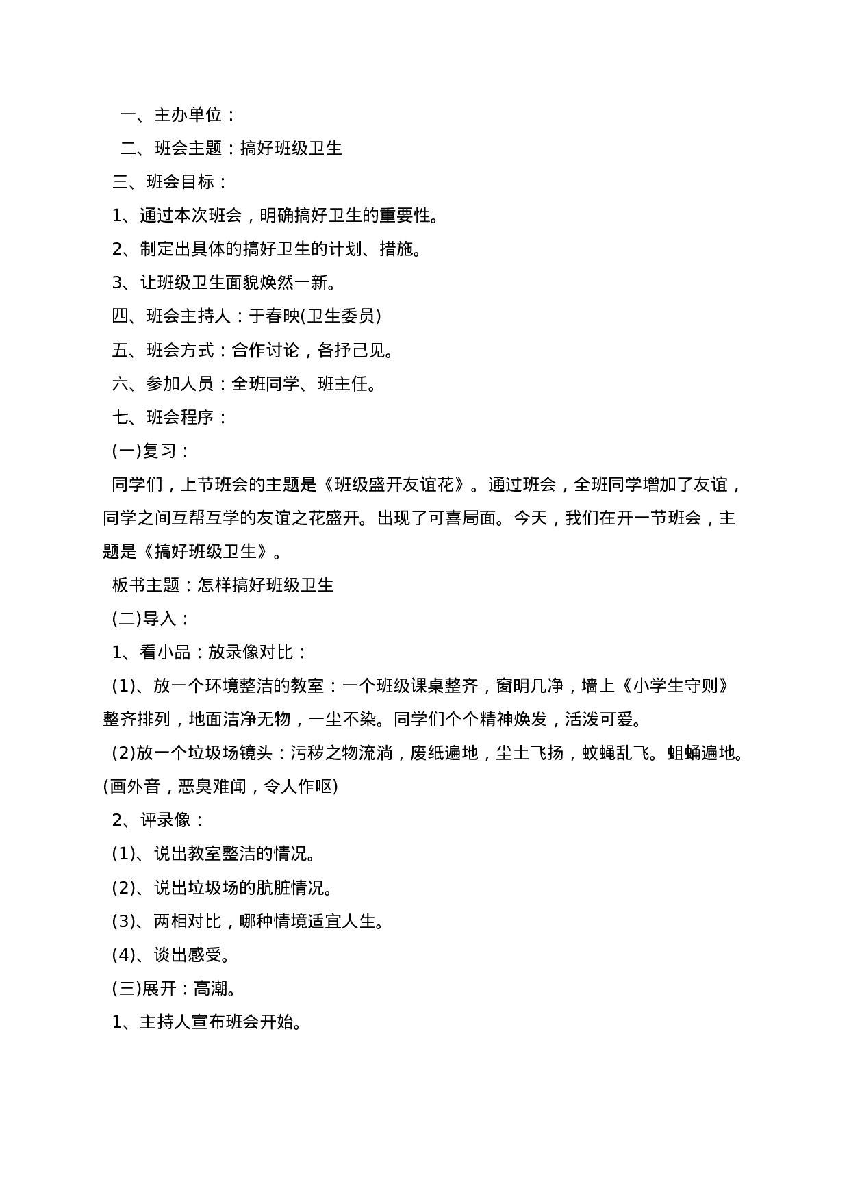 卫生健康教育主题班会教案.docx 第3页