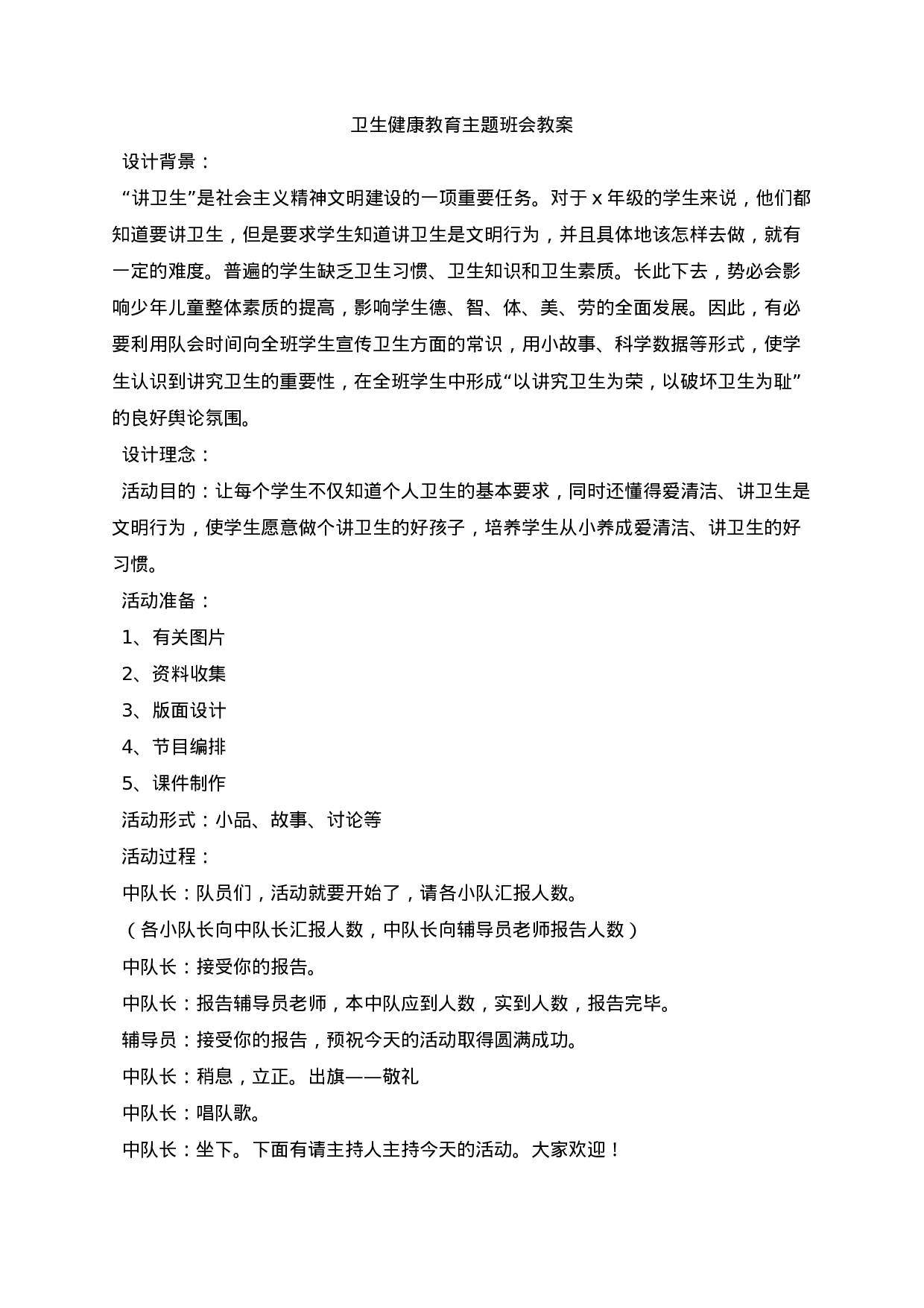 卫生健康教育主题班会教案.docx 第5页