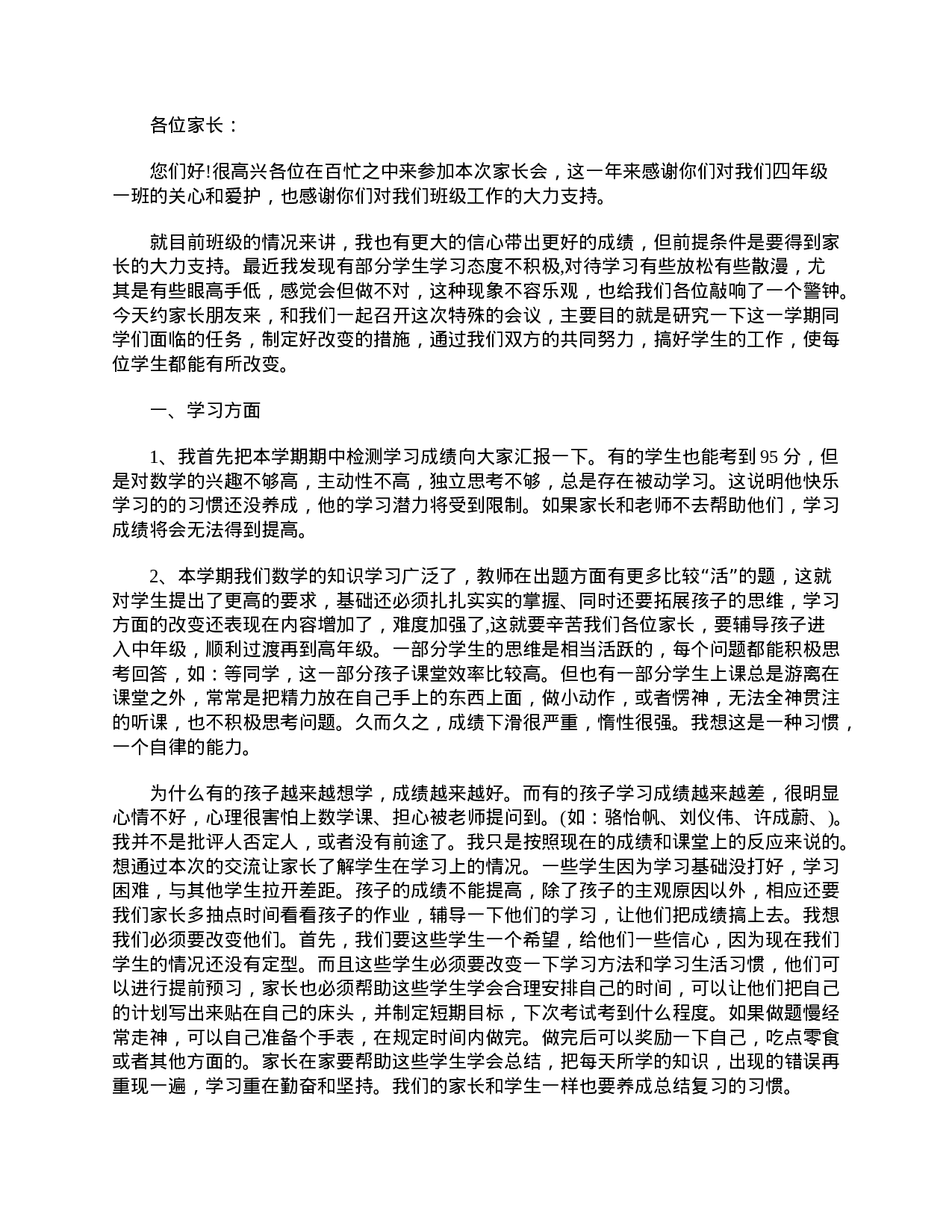 初二家长会班主任发言稿-ed3ac4c070eb.doc 第4页