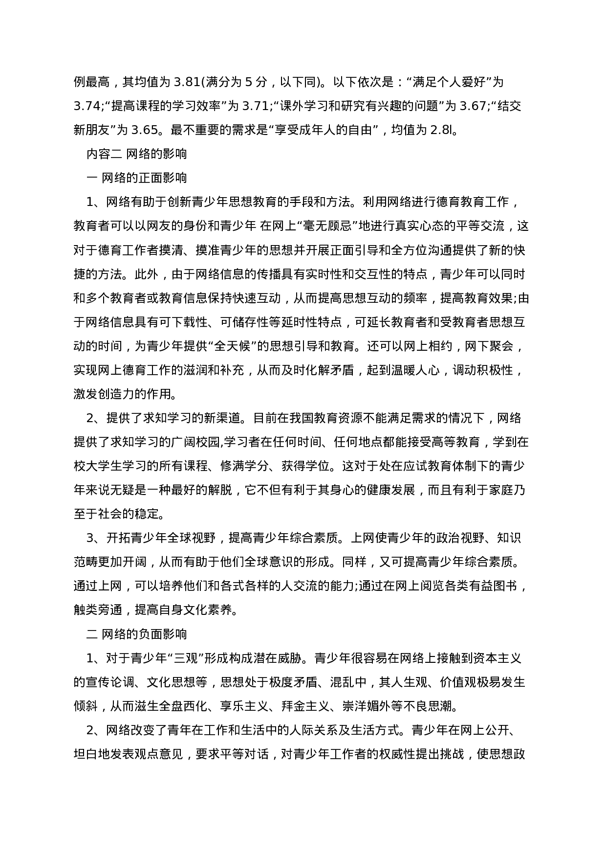 网络安全主题班会教案-780d0cd0000d.docx 第2页