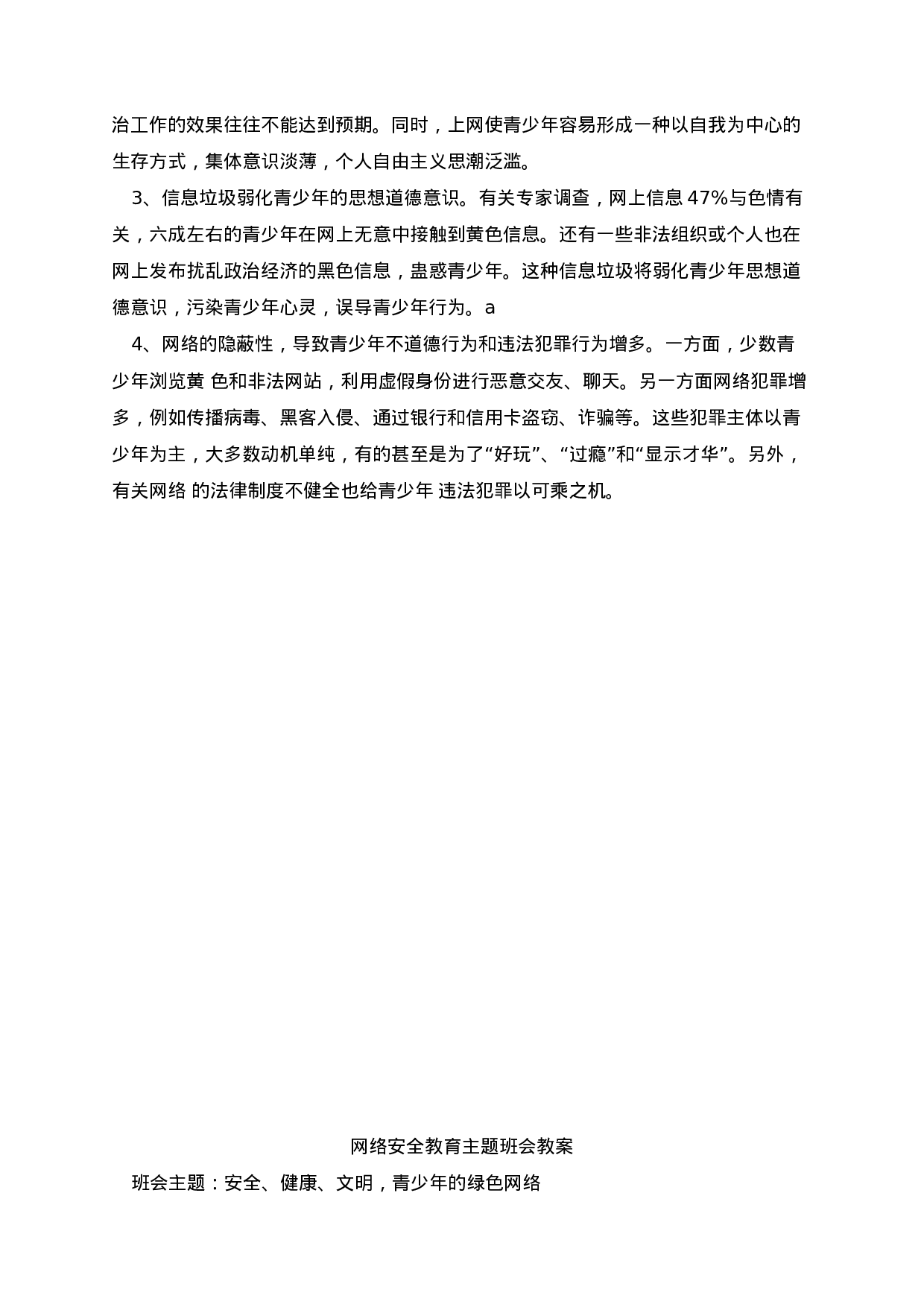 网络安全主题班会教案-780d0cd0000d.docx 第3页