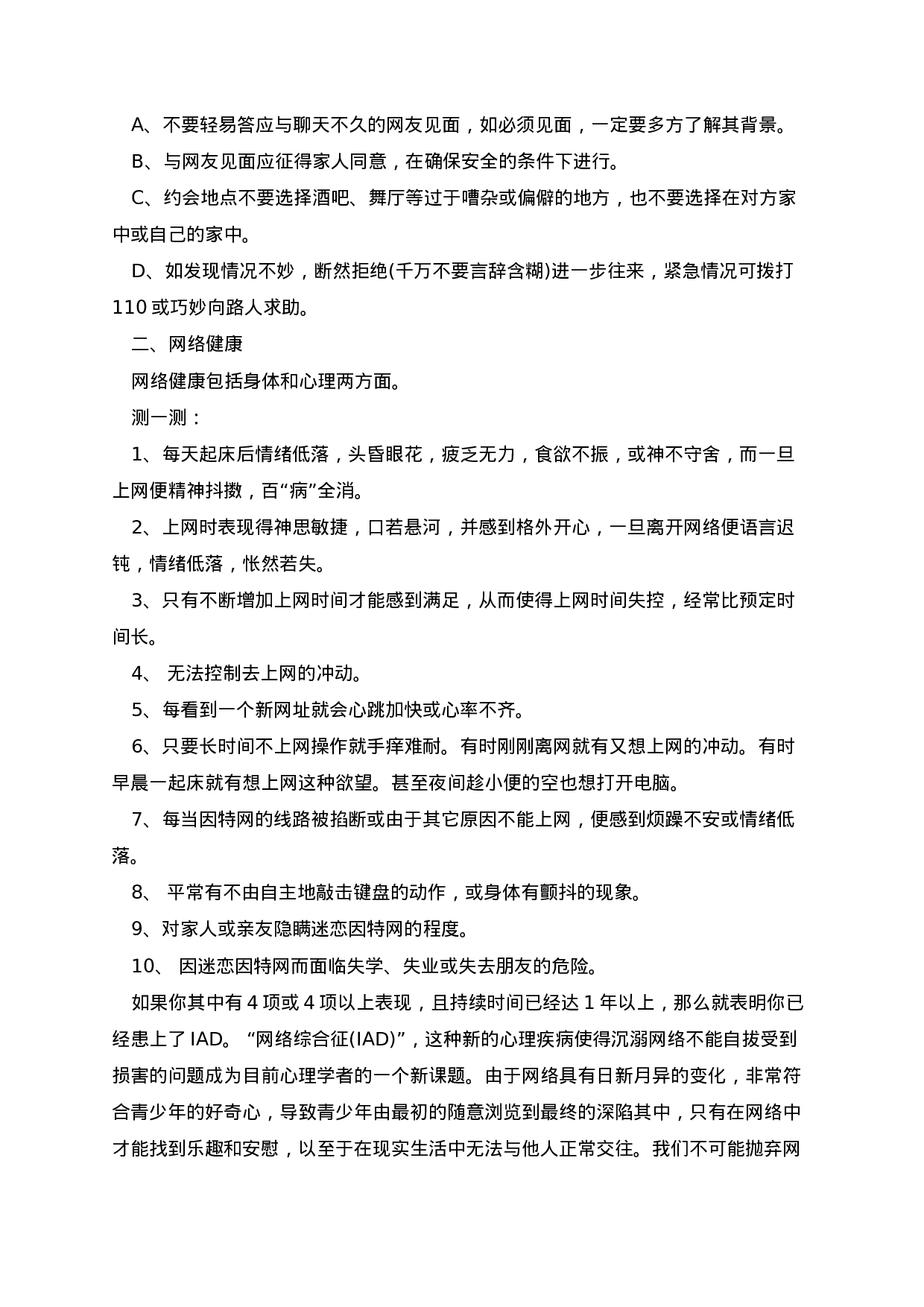 网络安全主题班会教案-780d0cd0000d.docx 第5页