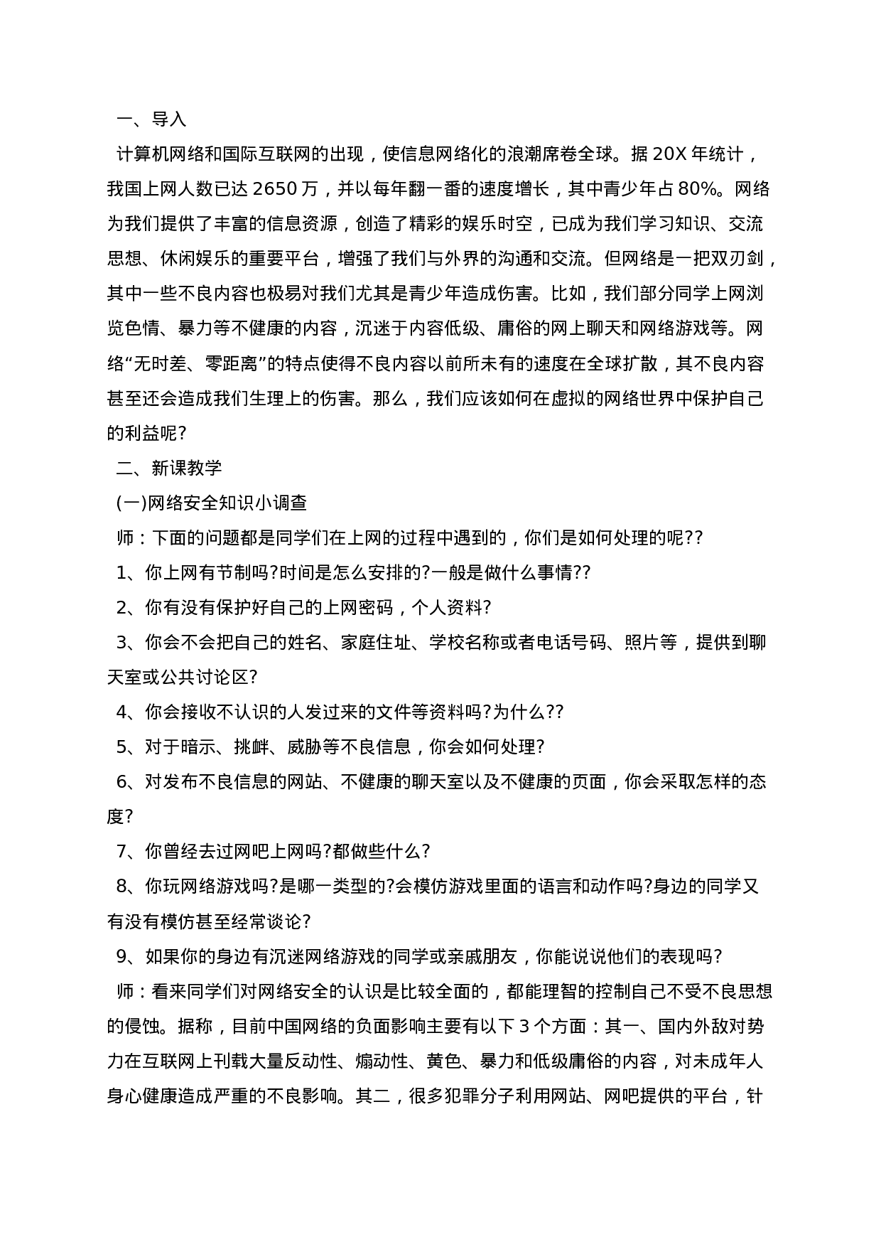 网络安全主题班会教案5篇-a4662097699a.docx 第2页