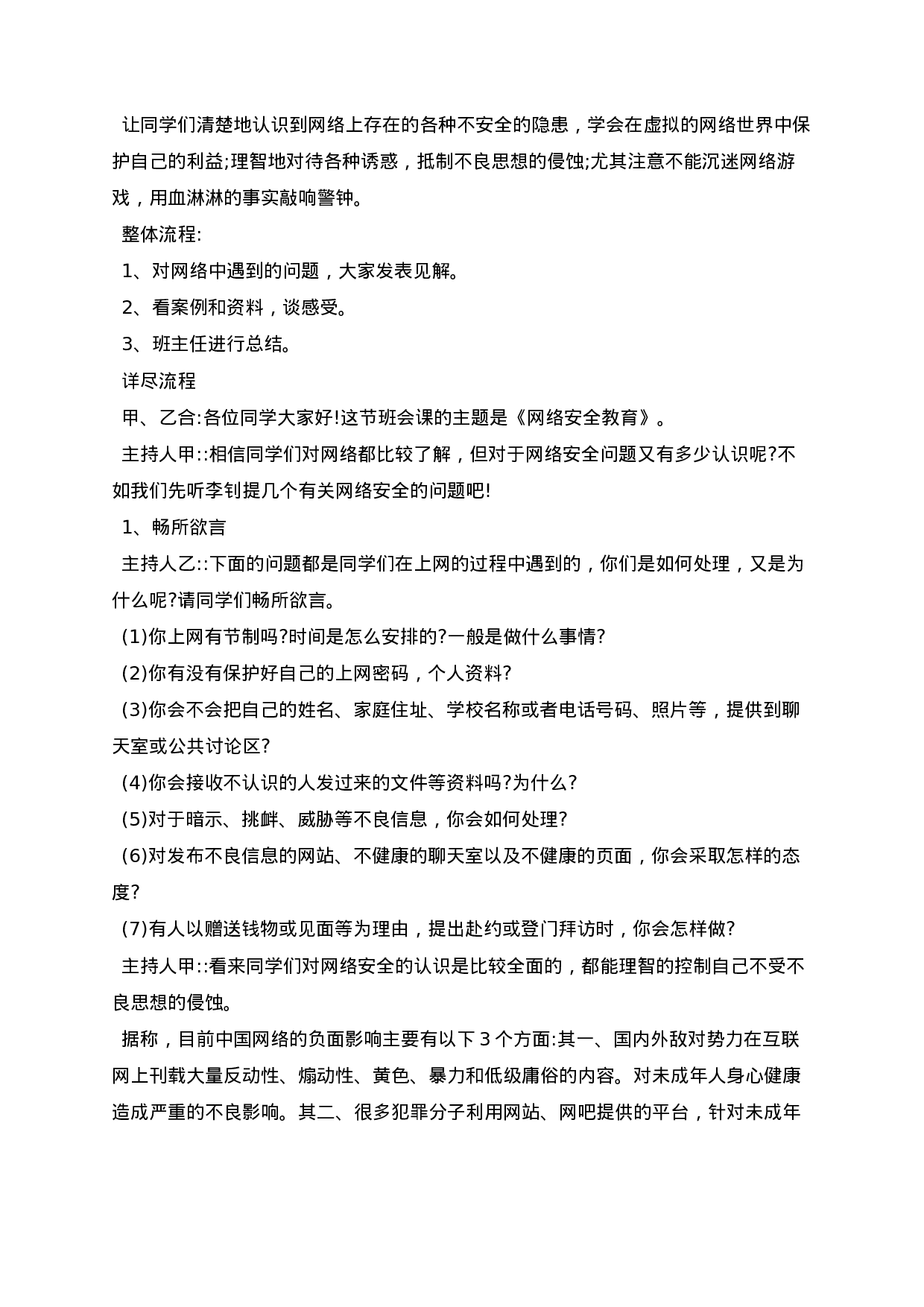 网络安全主题班会教案5篇-a4662097699a.docx 第5页