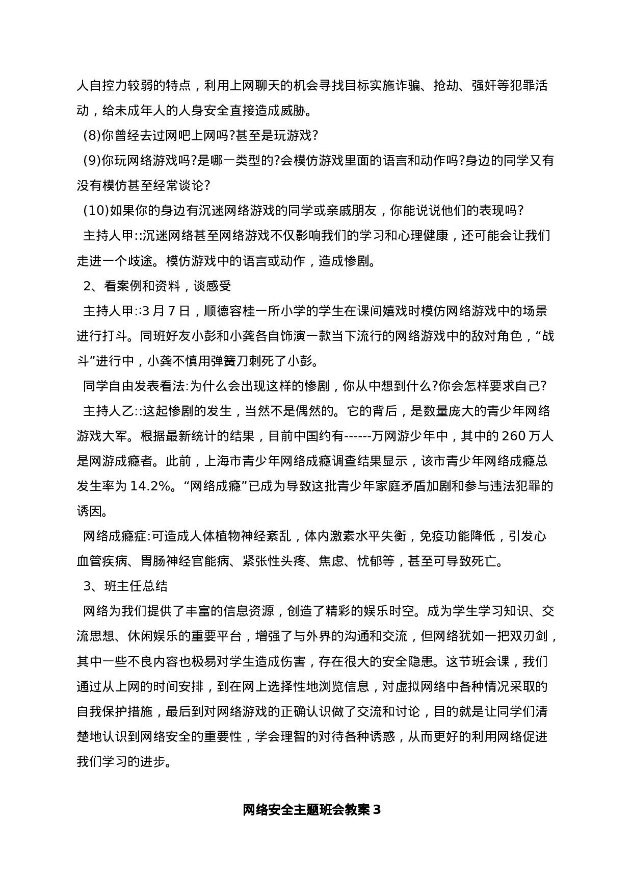 网络安全主题班会教案5篇-a4662097699a.docx 第6页