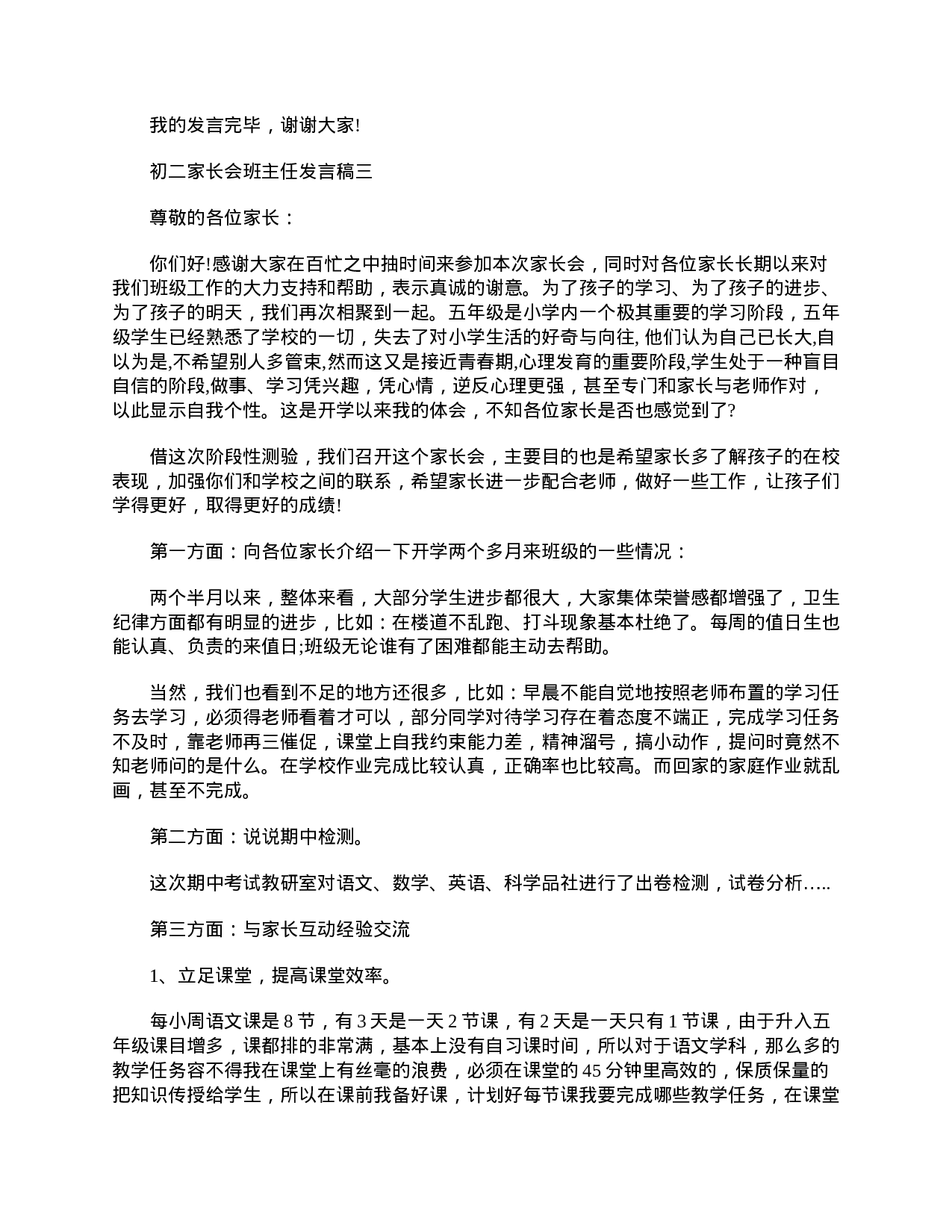 初二家长会班主任发言稿-dde1cf5e0559.doc 第6页