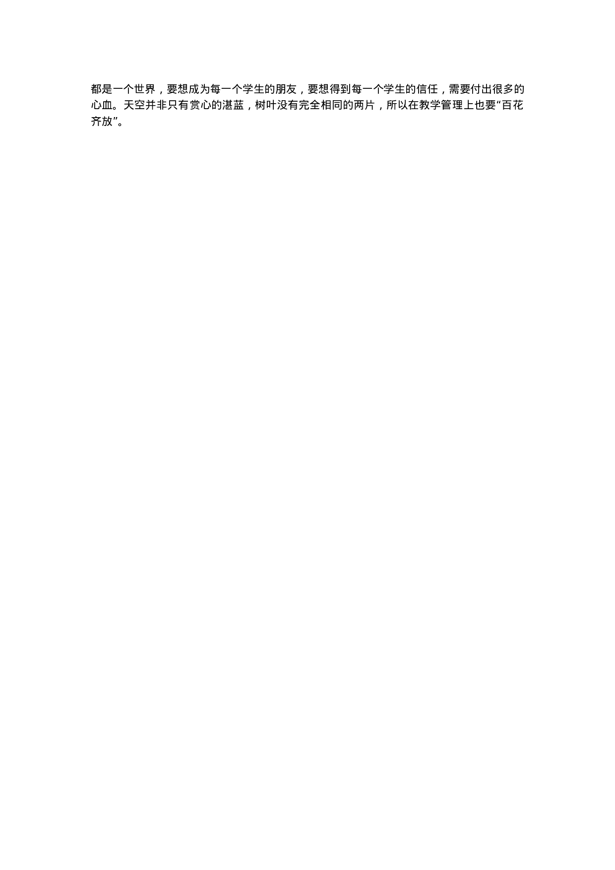 初二班主任工作总结汇报.docx 第2页