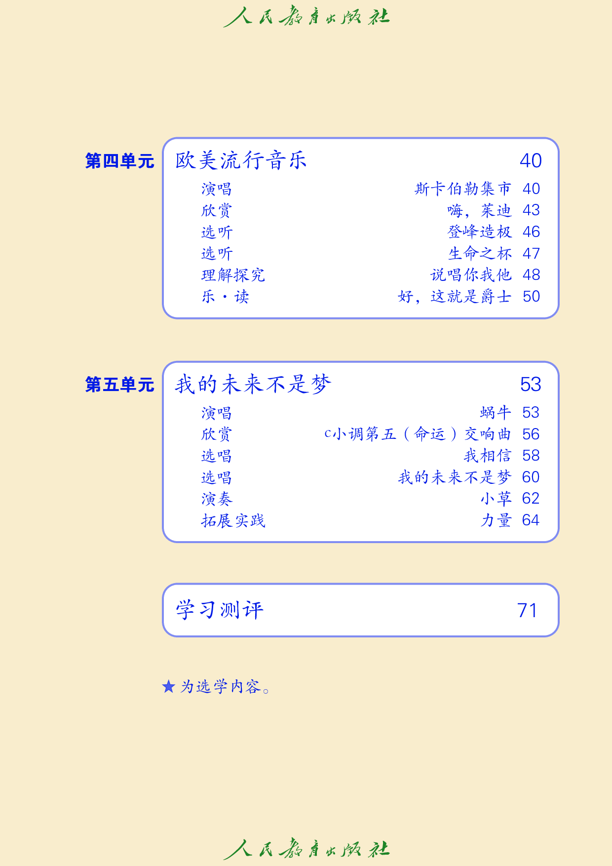 盲校义务教育实验教科书_音乐_八年级_上册（供低视力学生使用）.pdf 第6页