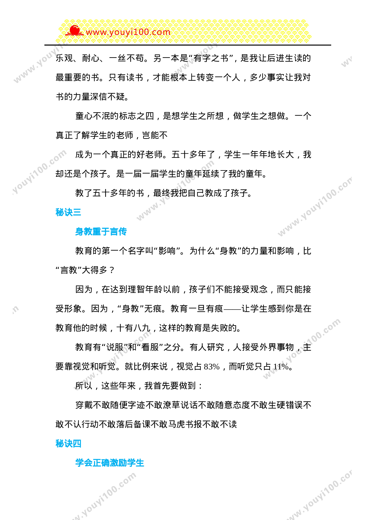 特级教师于永正：5个秘決，做让学生喜欢的老师-7de48cce8e94.doc 第3页