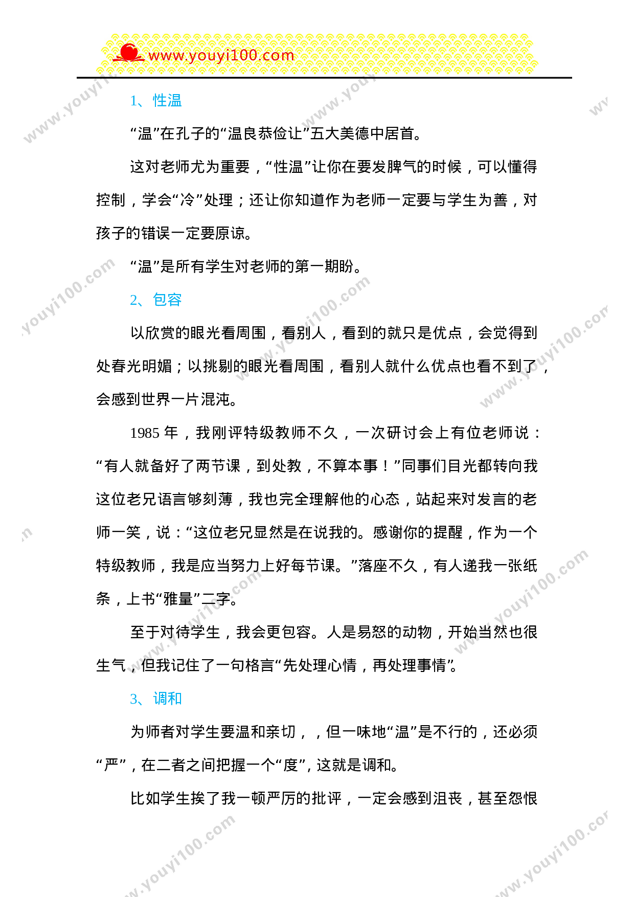 特级教师于永正：5个秘決，做让学生喜欢的老师-7de48cce8e94.doc 第5页