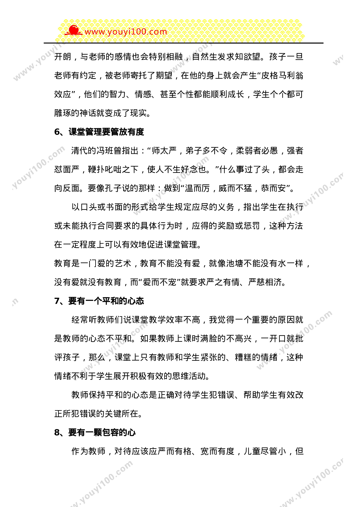 特级教师的教学习惯-633723ab2cb0.doc 第3页