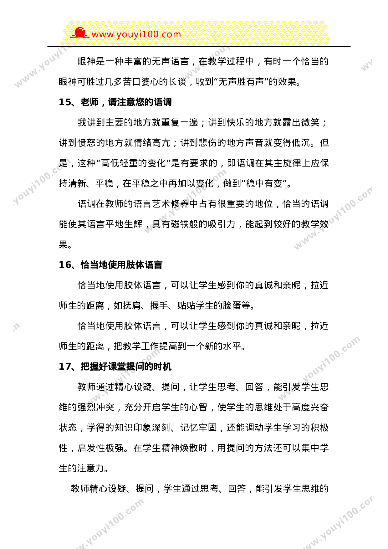 特级教师的教学习惯-633723ab2cb0.doc 第6页