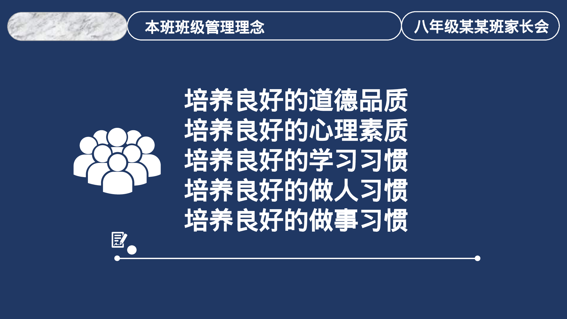 初中家长会课件-10-6eddf5c1947a.pptx 第5页