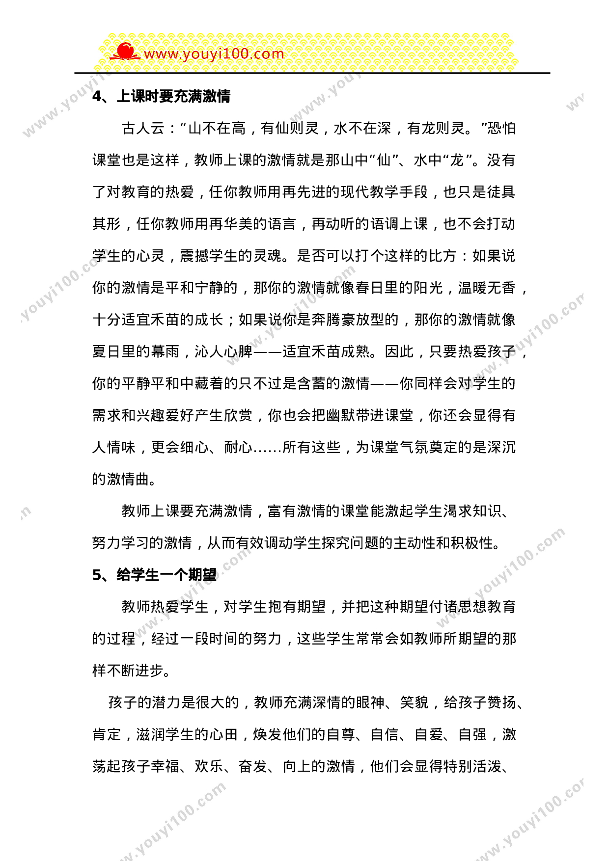 特级教师的教学习惯-33b134daa02a.doc 第2页