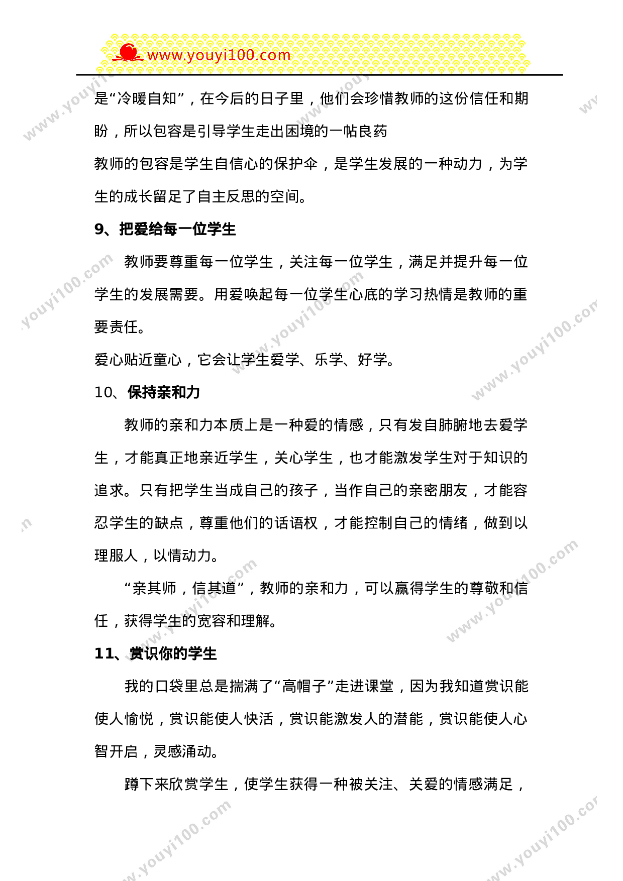 特级教师的教学习惯-33b134daa02a.doc 第4页