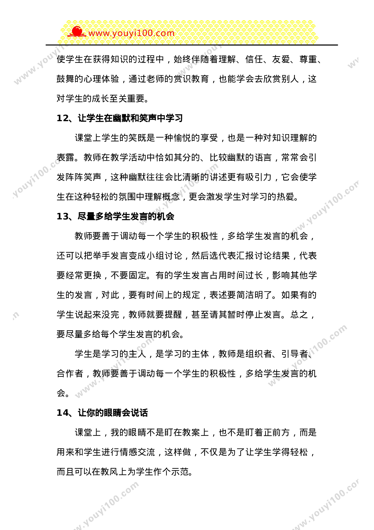 特级教师的教学习惯-33b134daa02a.doc 第5页