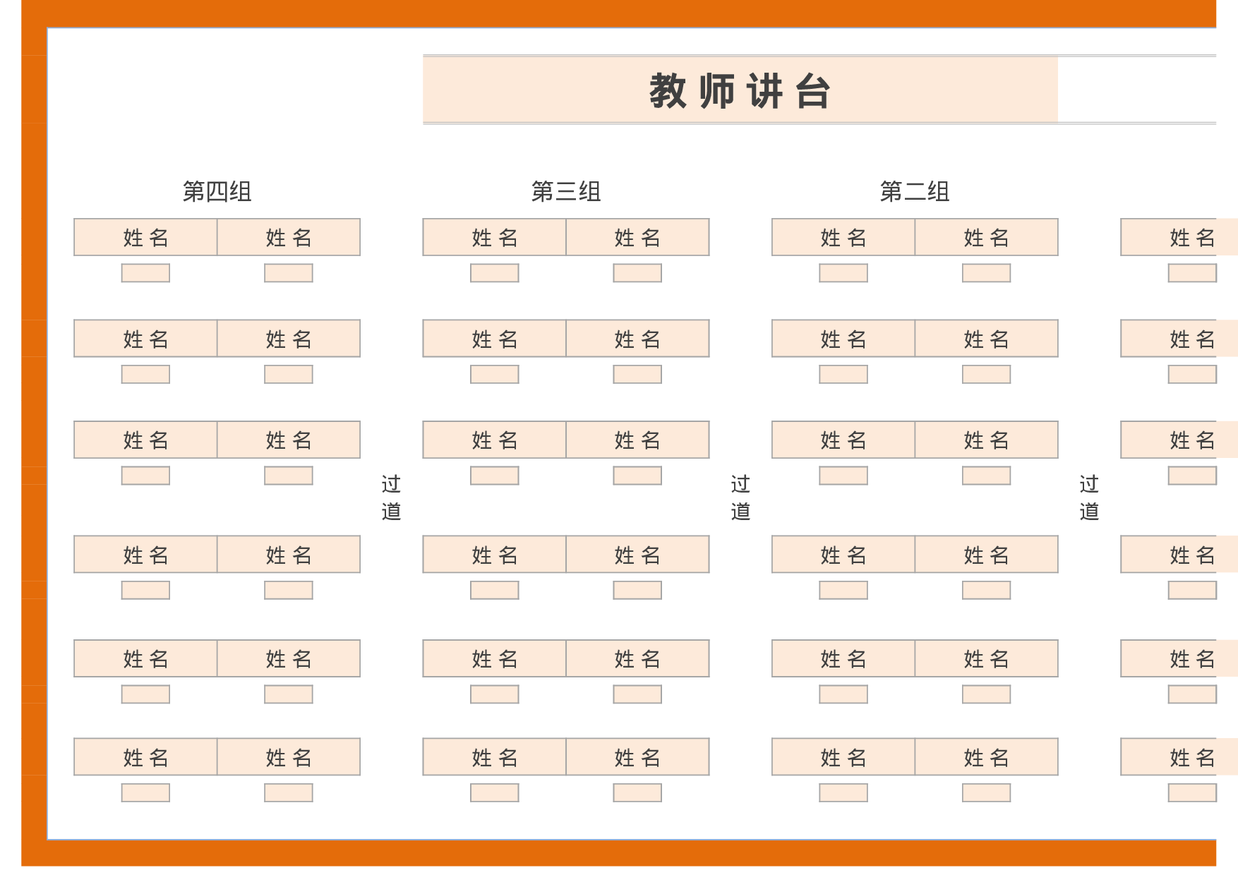 橙色班级学生座位表-6b4883a4fa3e.xlsx 第1页