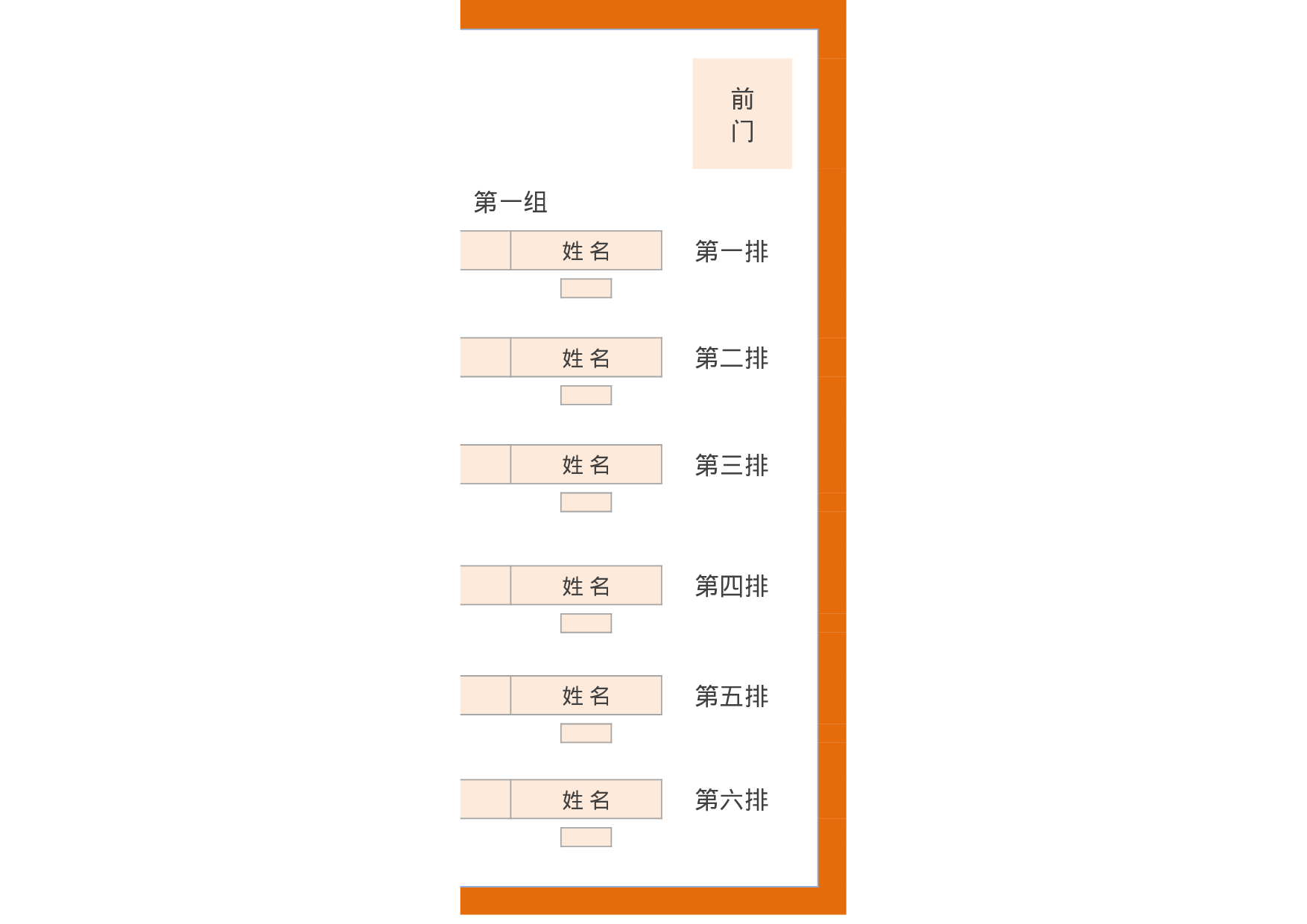 橙色班级学生座位表-6b4883a4fa3e.xlsx 第2页