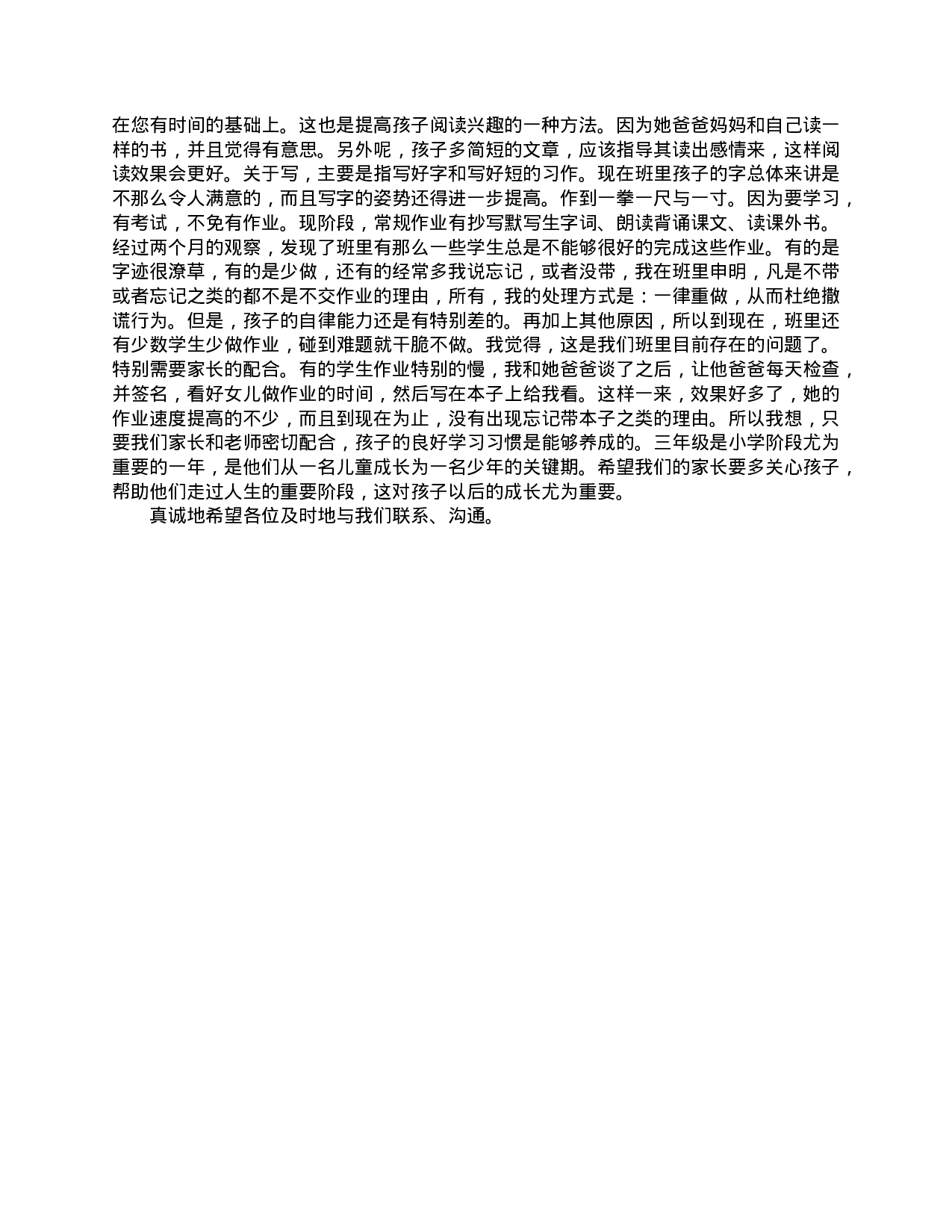 四年级学生家长会发言稿-e88c3d00bd7e.doc 第5页