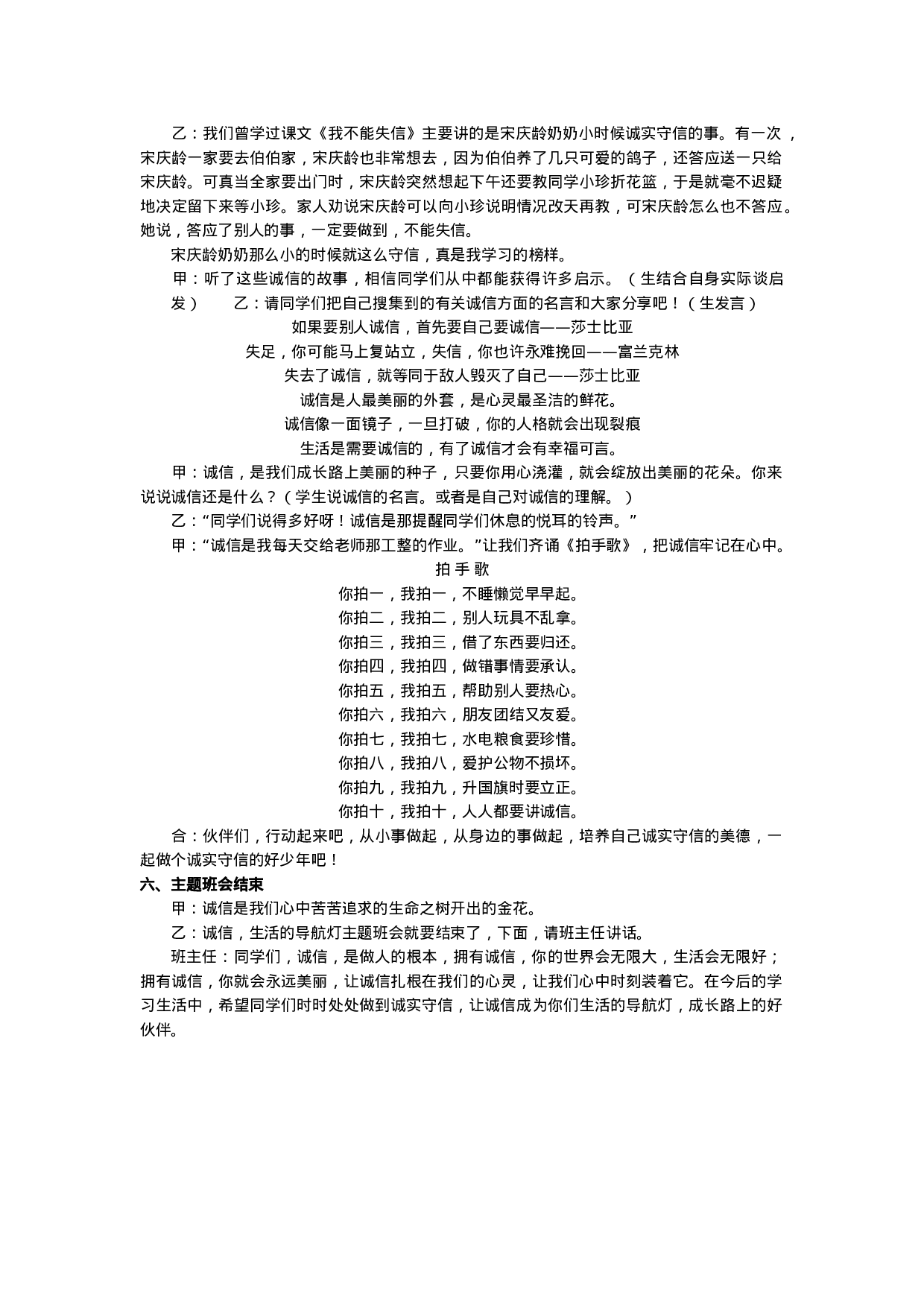 诚信主题班会.docx 第2页