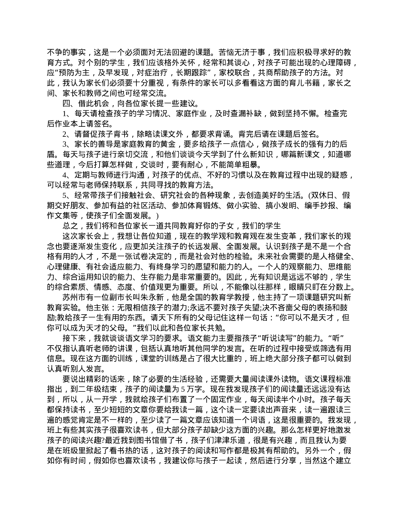 四年级学生家长会发言稿-4d4cb961f397.doc 第4页