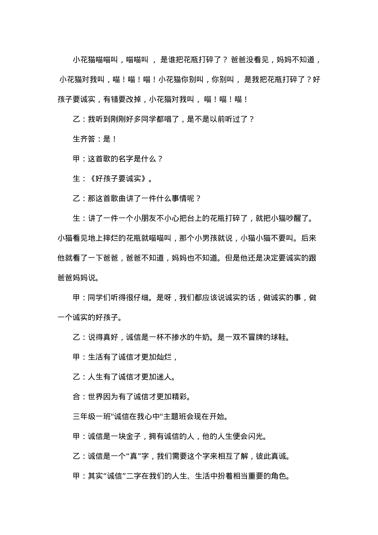 诚信主题班会 (2)-447e8303ee7c.docx 第2页