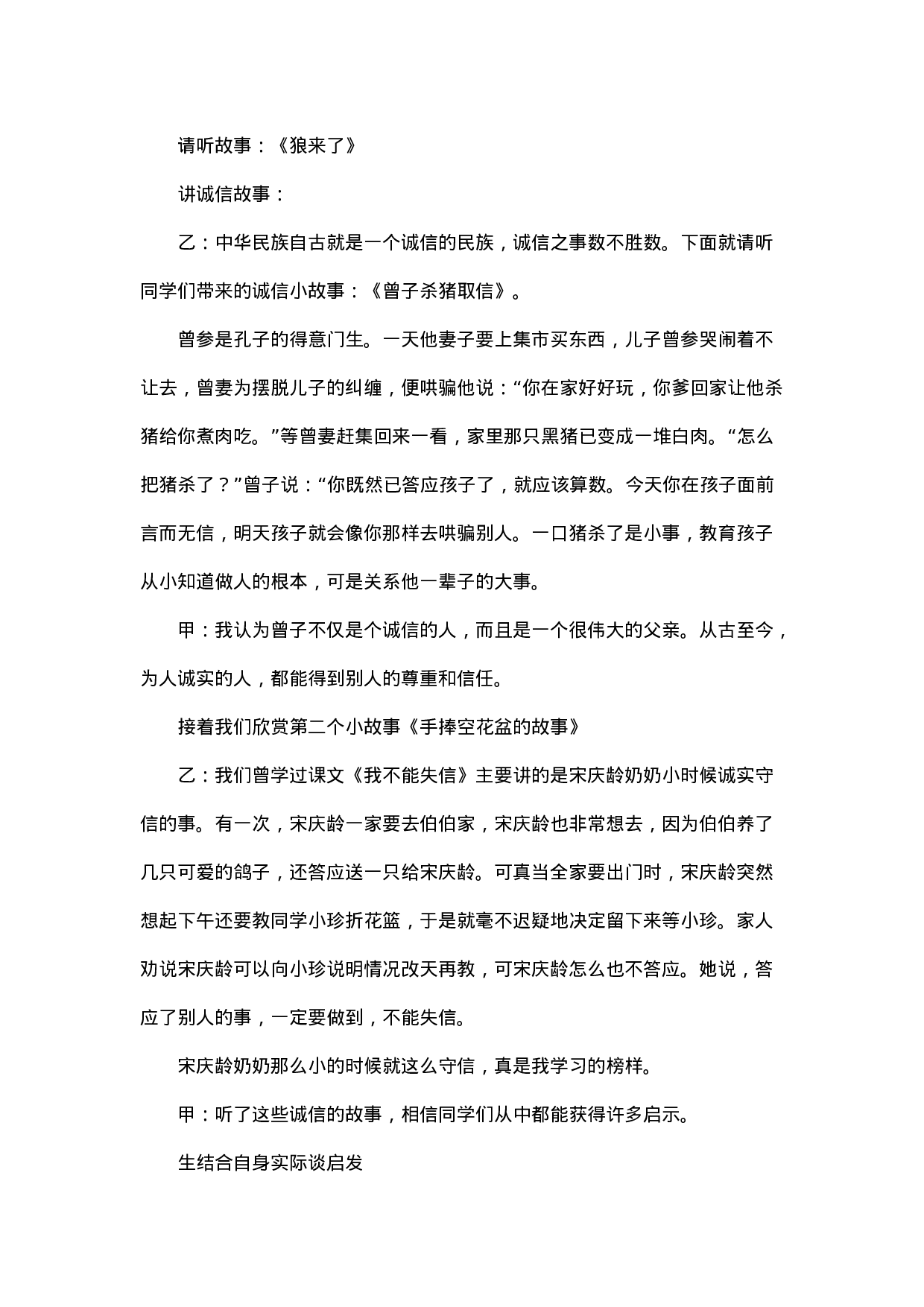 诚信主题班会 (2)-447e8303ee7c.docx 第3页