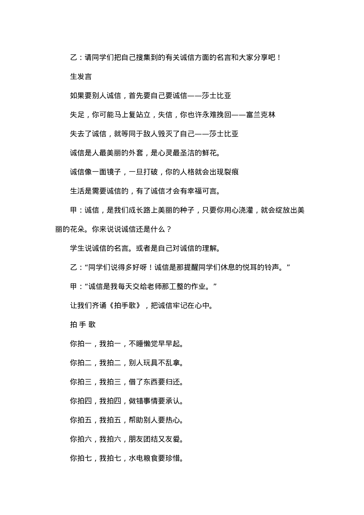 诚信主题班会 (2)-447e8303ee7c.docx 第4页