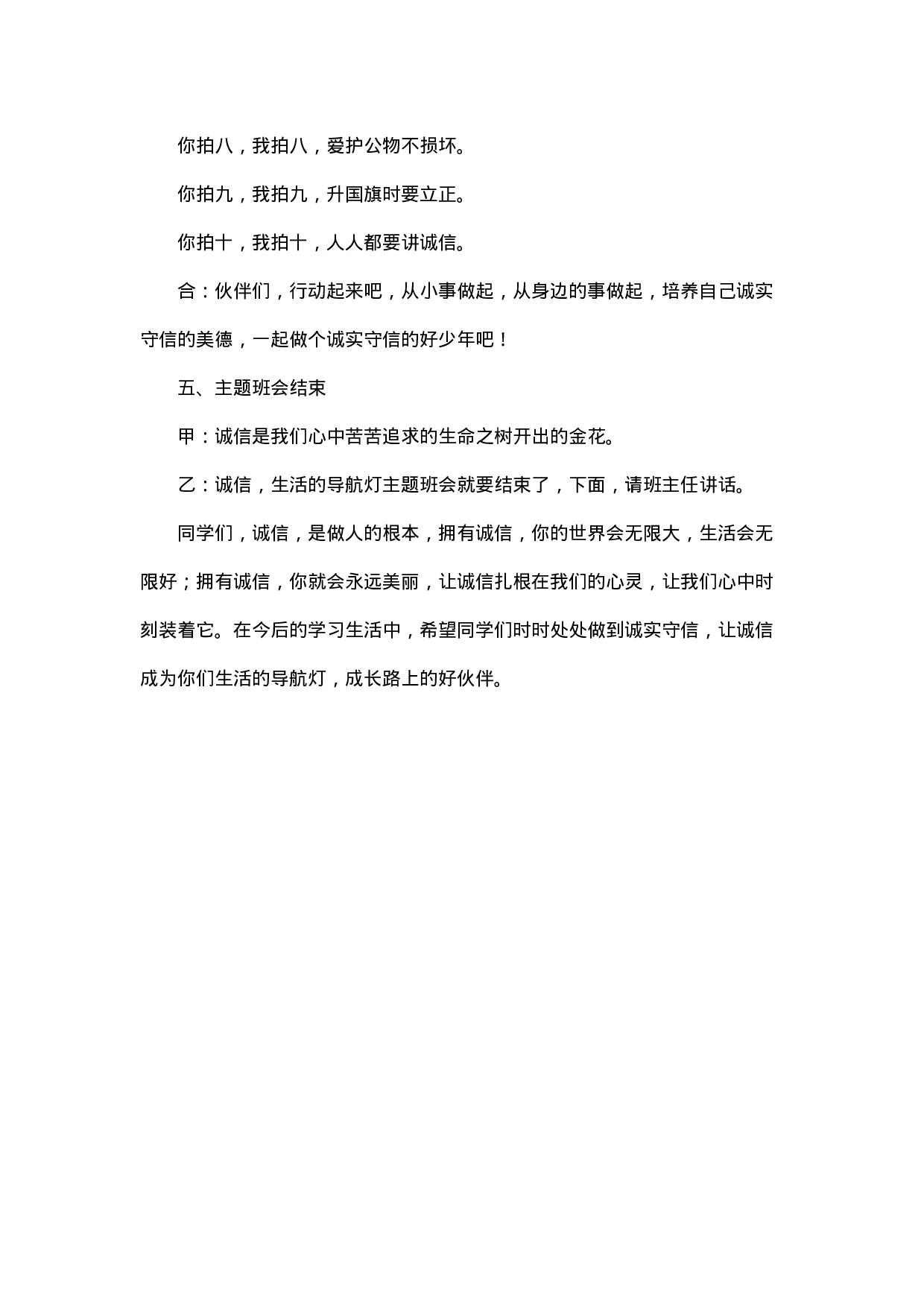 诚信主题班会 (2)-447e8303ee7c.docx 第5页