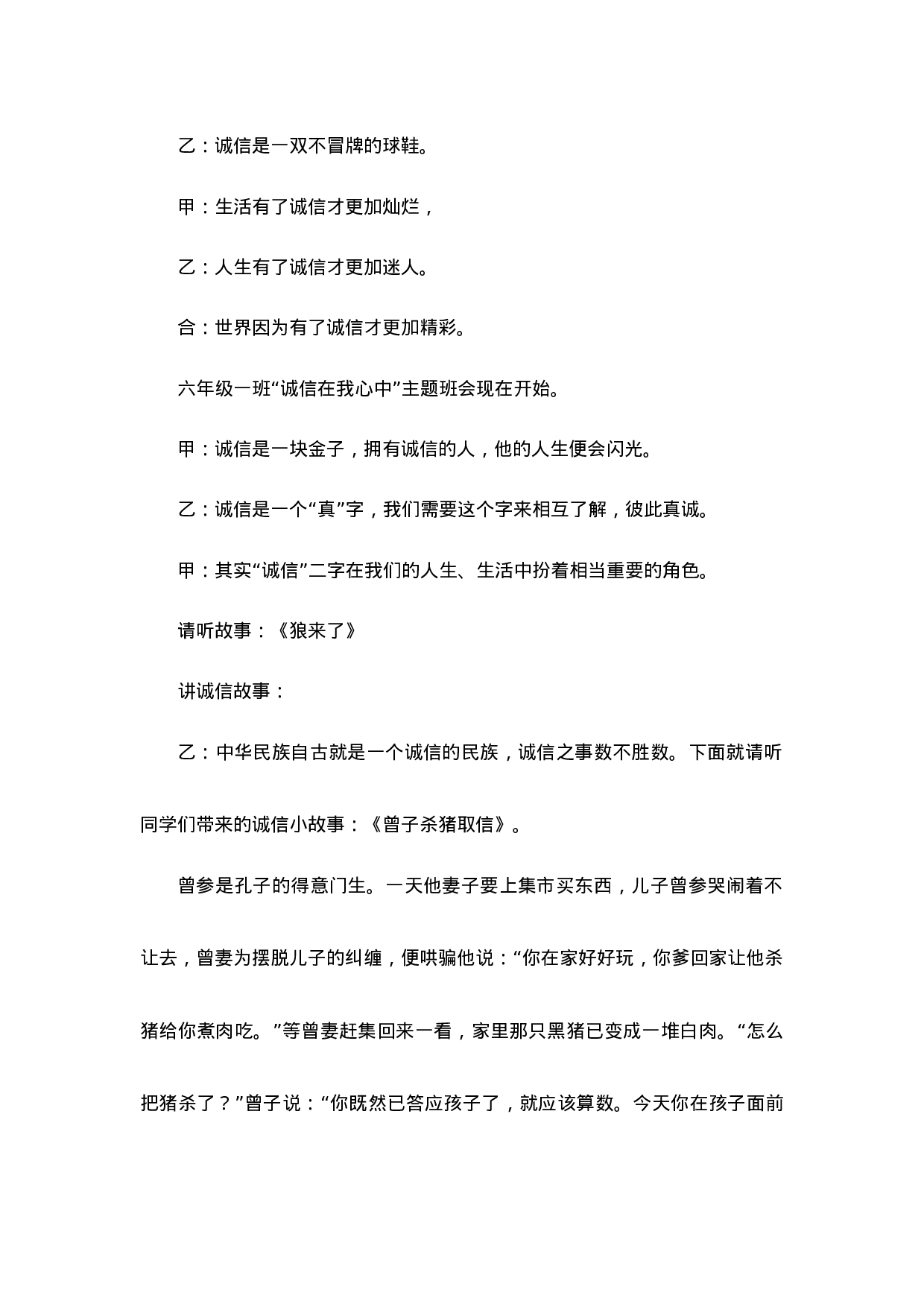 诚信在我心中主题班会-8b29a9948961.doc 第2页