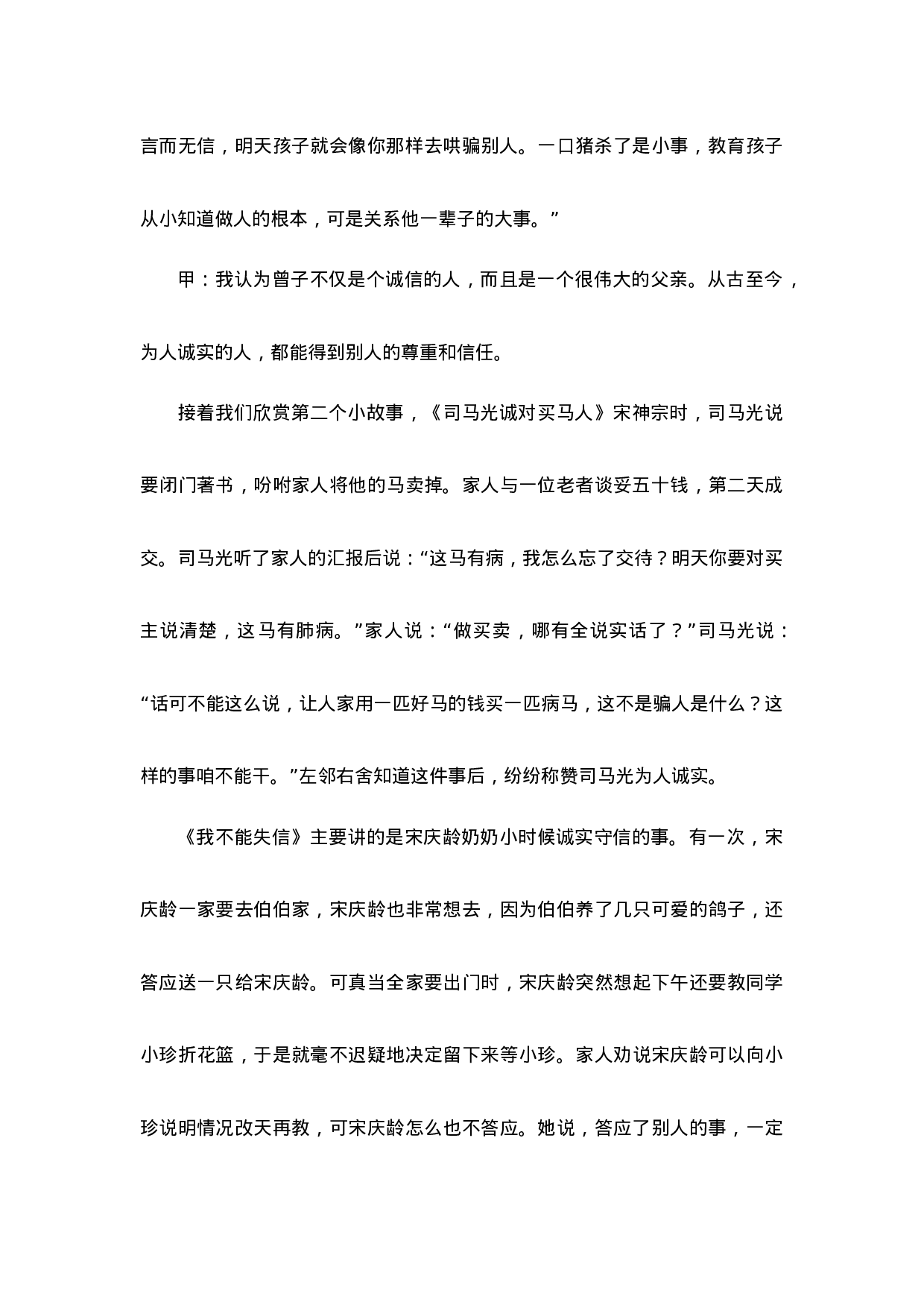 诚信在我心中主题班会-8b29a9948961.doc 第3页