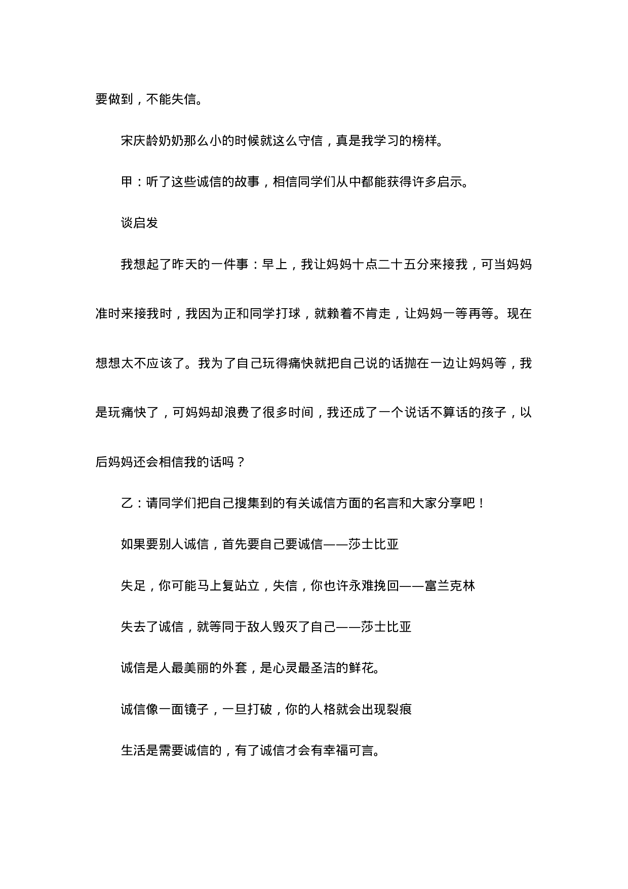 诚信在我心中主题班会-8b29a9948961.doc 第4页