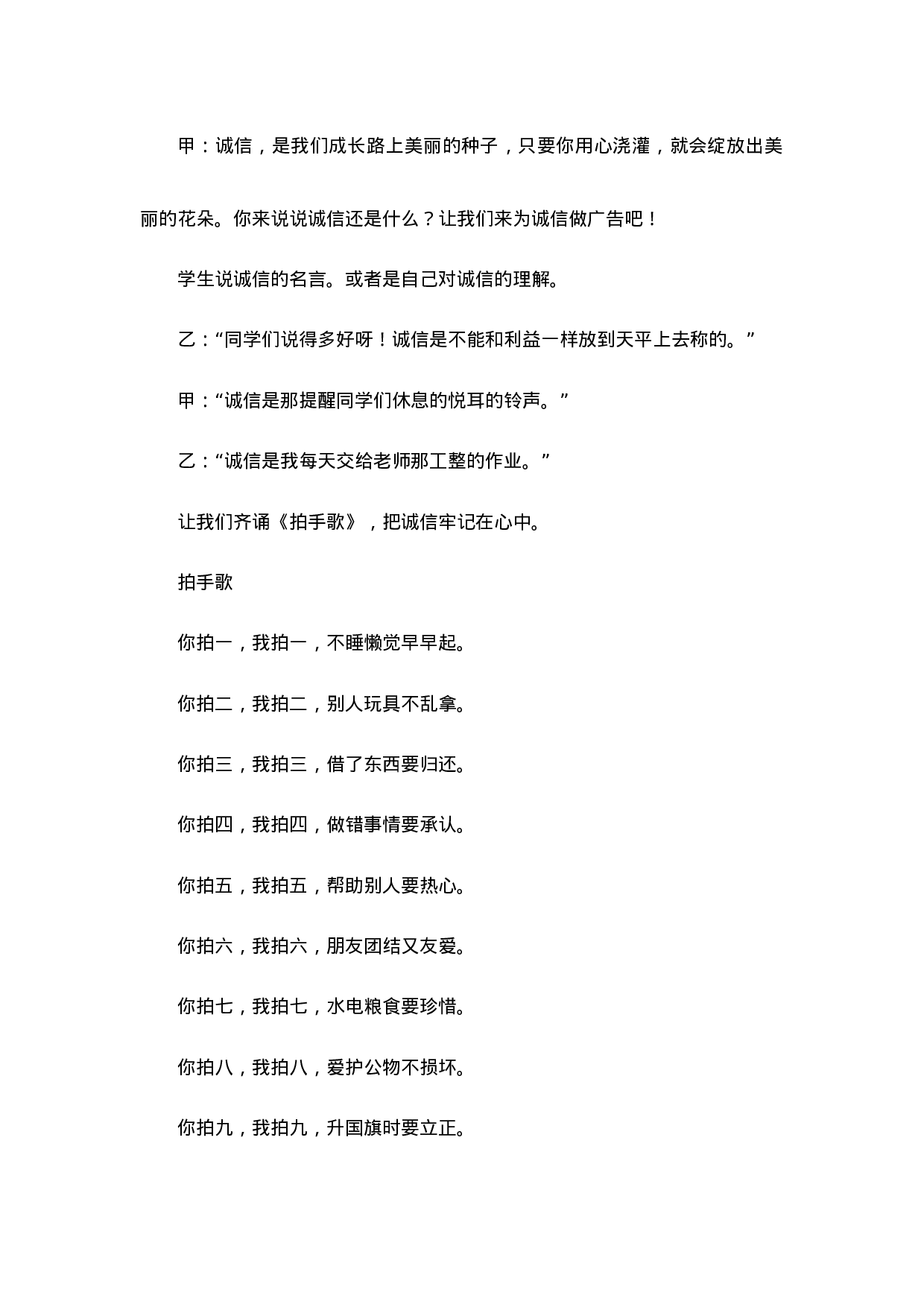 诚信在我心中主题班会-8b29a9948961.doc 第5页