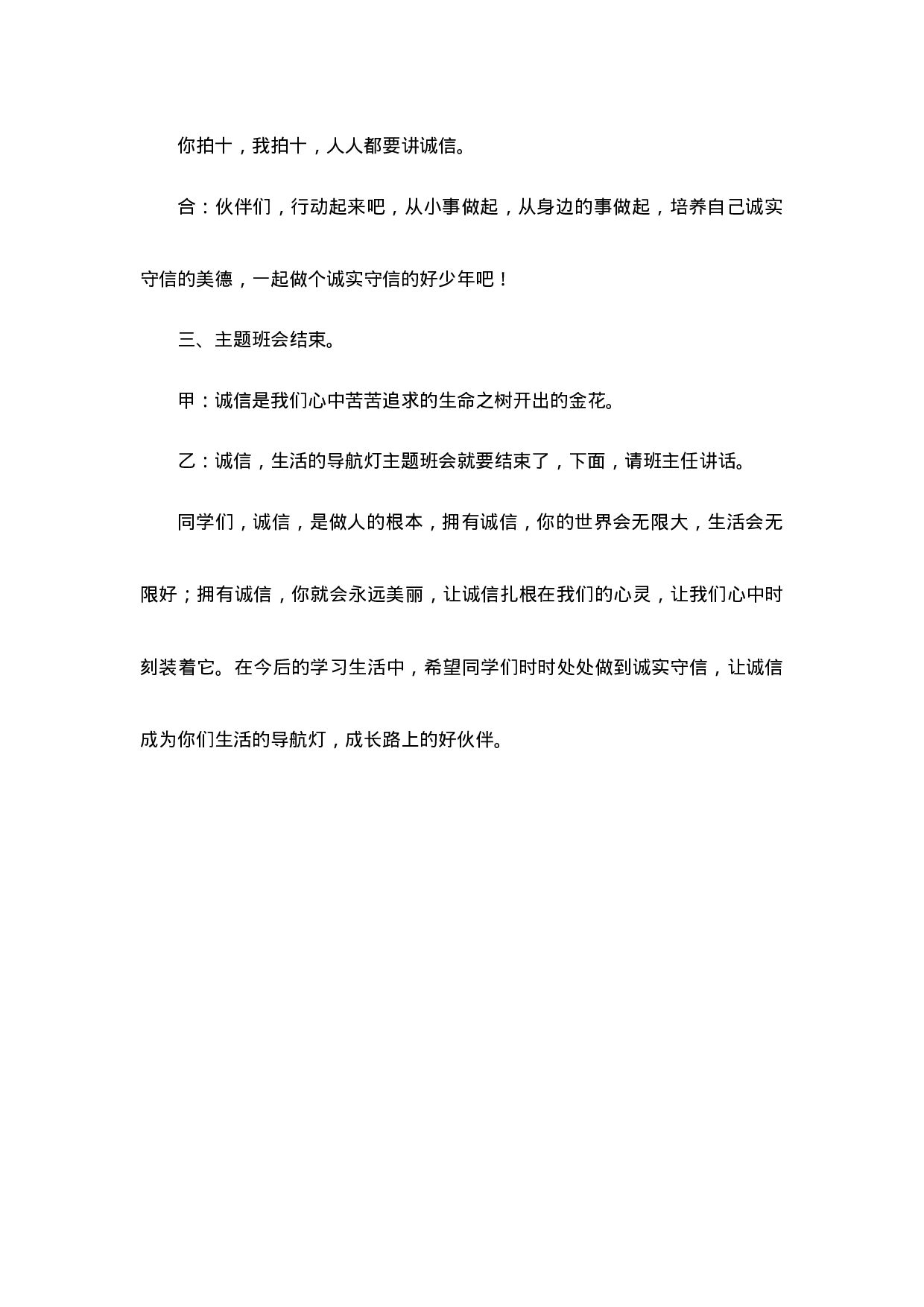 诚信在我心中主题班会-8b29a9948961.doc 第6页