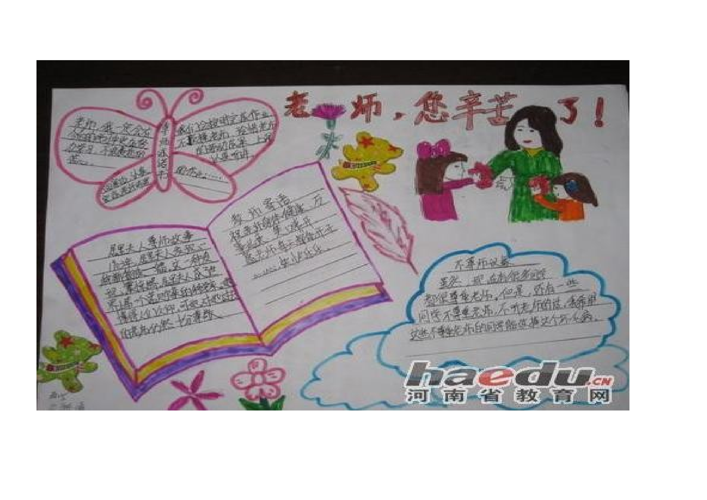 四年级手抄报-55d7e1c5d27d.doc 第1页